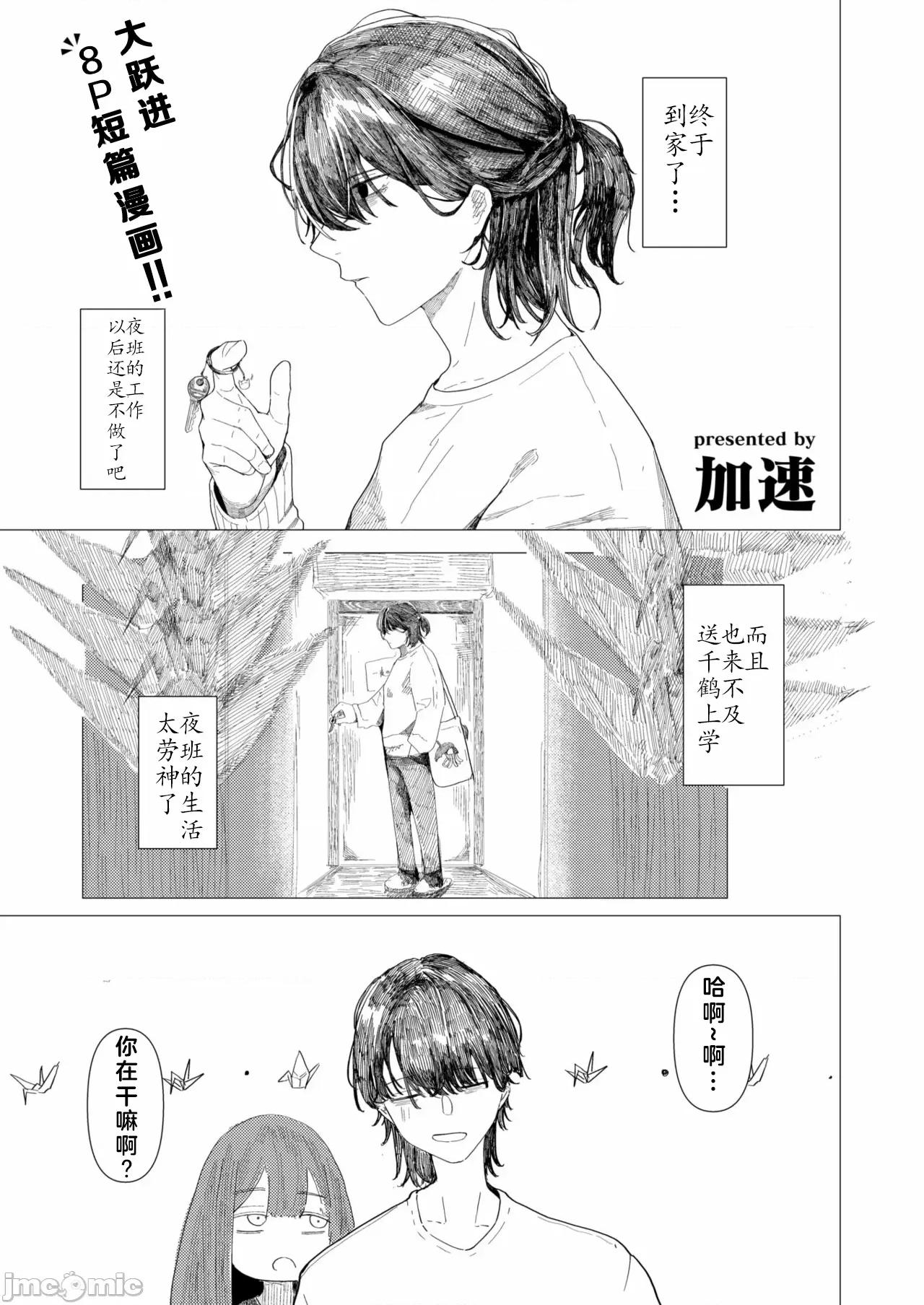 WEEKLY快乐天周刊连载合集 [超勇汉化组x] WEEKLY快乐天 2025 No.08 第24页