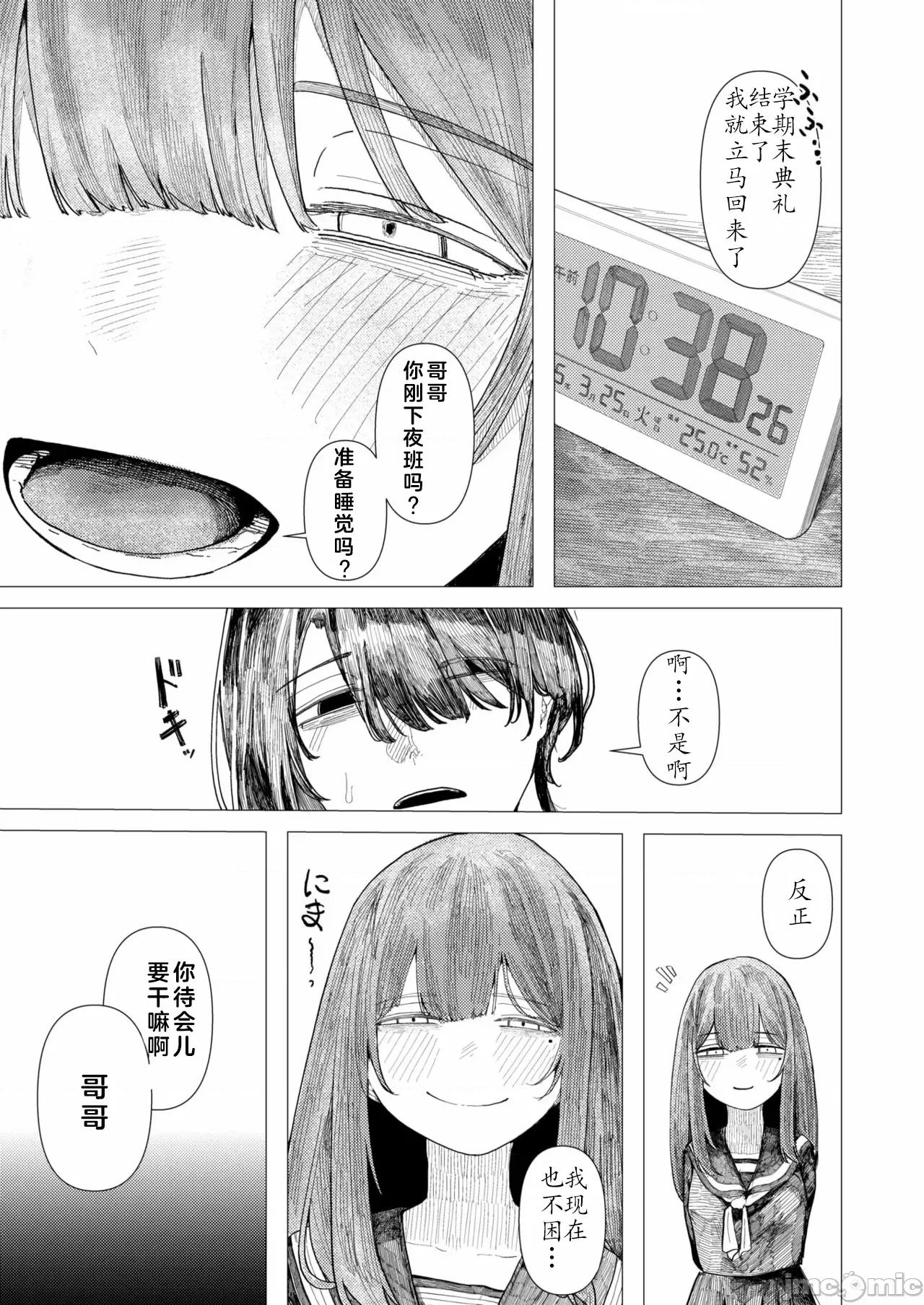 WEEKLY快乐天周刊连载合集 [超勇汉化组x] WEEKLY快乐天 2025 No.08 第26页