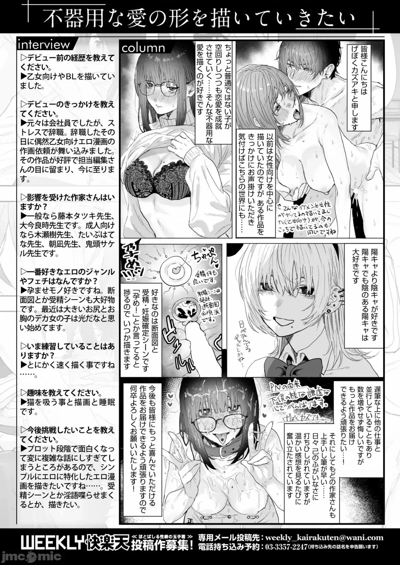 WEEKLY快乐天周刊连载合集 WEEKLY快乐天 2025 No.09 第51页