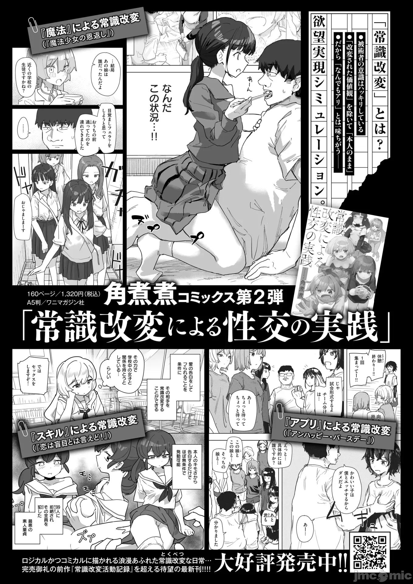 WEEKLY快乐天周刊连载合集 WEEKLY快乐天 2025 No.12 第51页