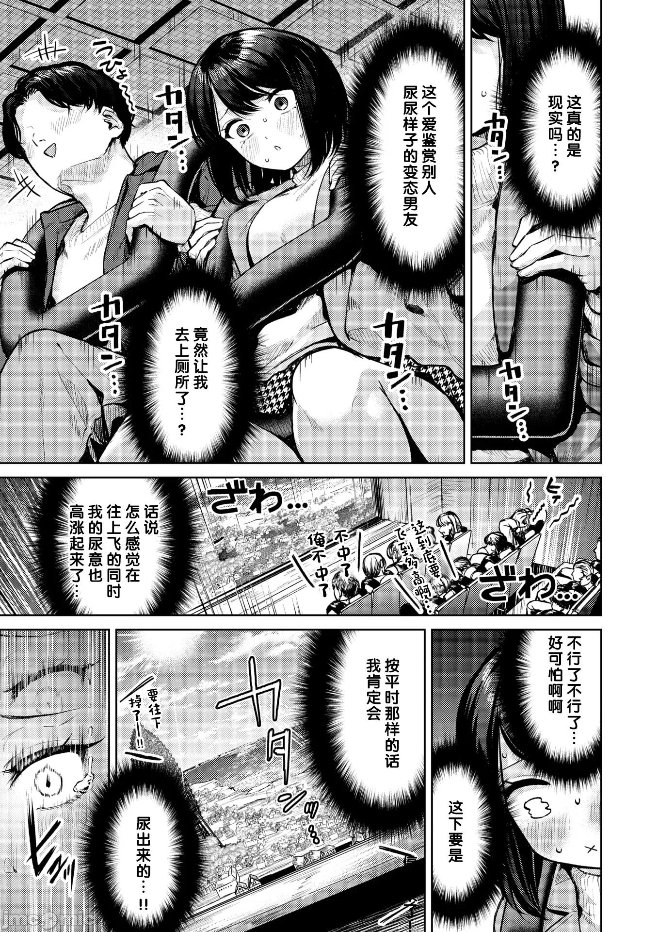 WEEKLY快乐天周刊连载合集 [超勇汉化组x]WEEKLY快乐天 2025 No.13 第4页