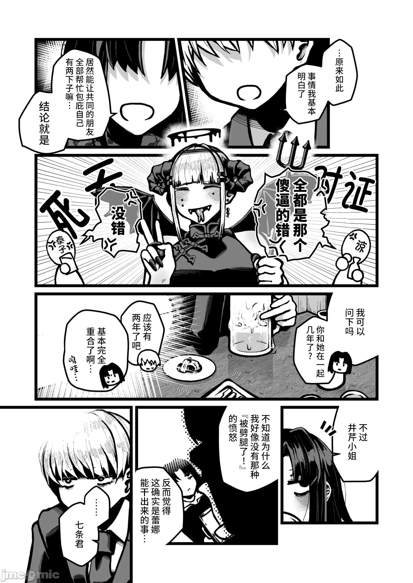 WEEKLY快乐天周刊连载合集 [超勇汉化组x]WEEKLY快乐天 2025 No.13 第24页