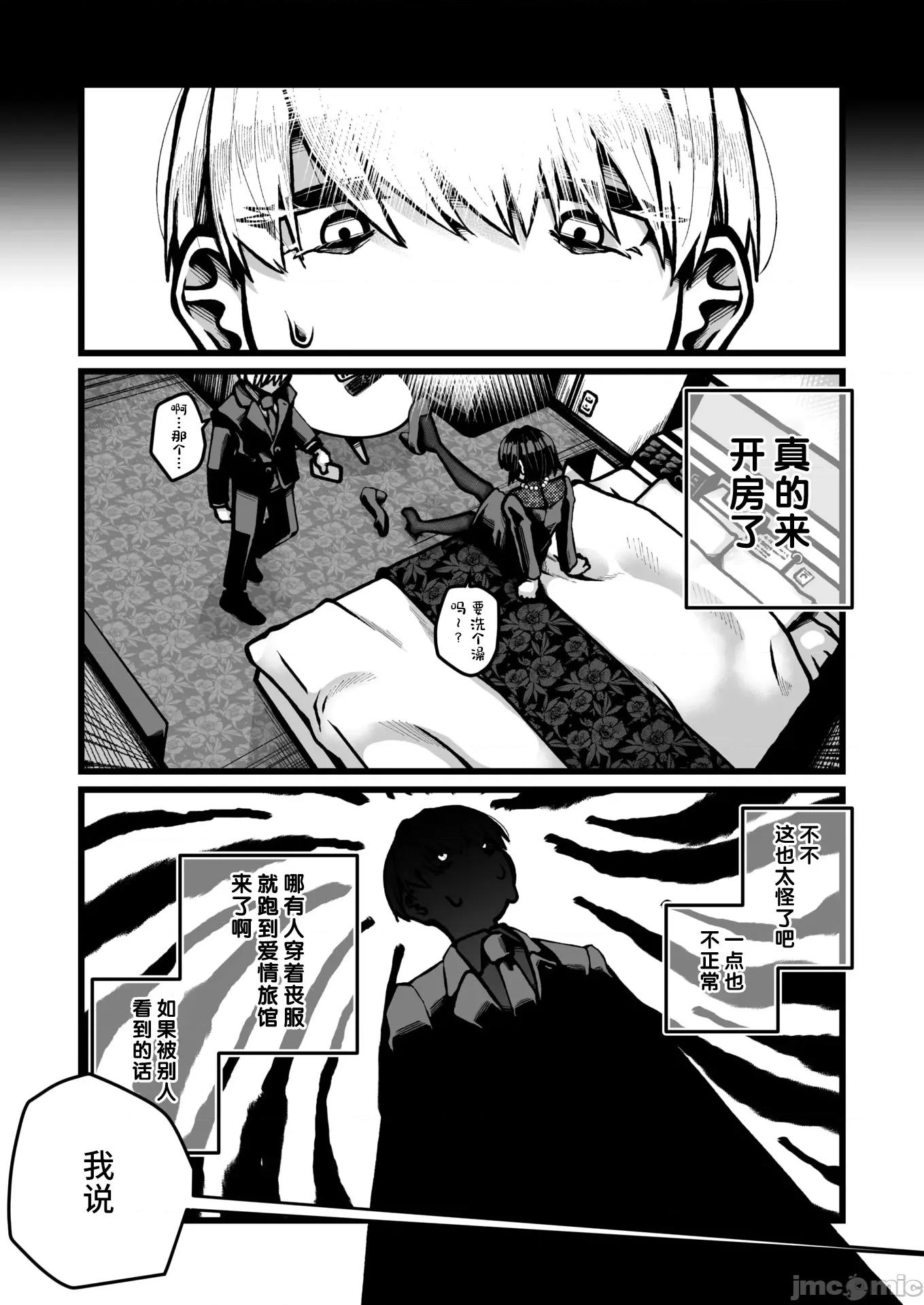 WEEKLY快乐天周刊连载合集 [超勇汉化组x]WEEKLY快乐天 2025 No.13 第26页