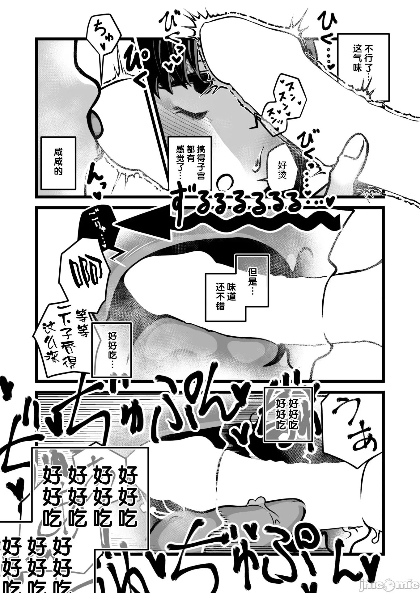 WEEKLY快乐天周刊连载合集 [超勇汉化组x]WEEKLY快乐天 2025 No.13 第36页