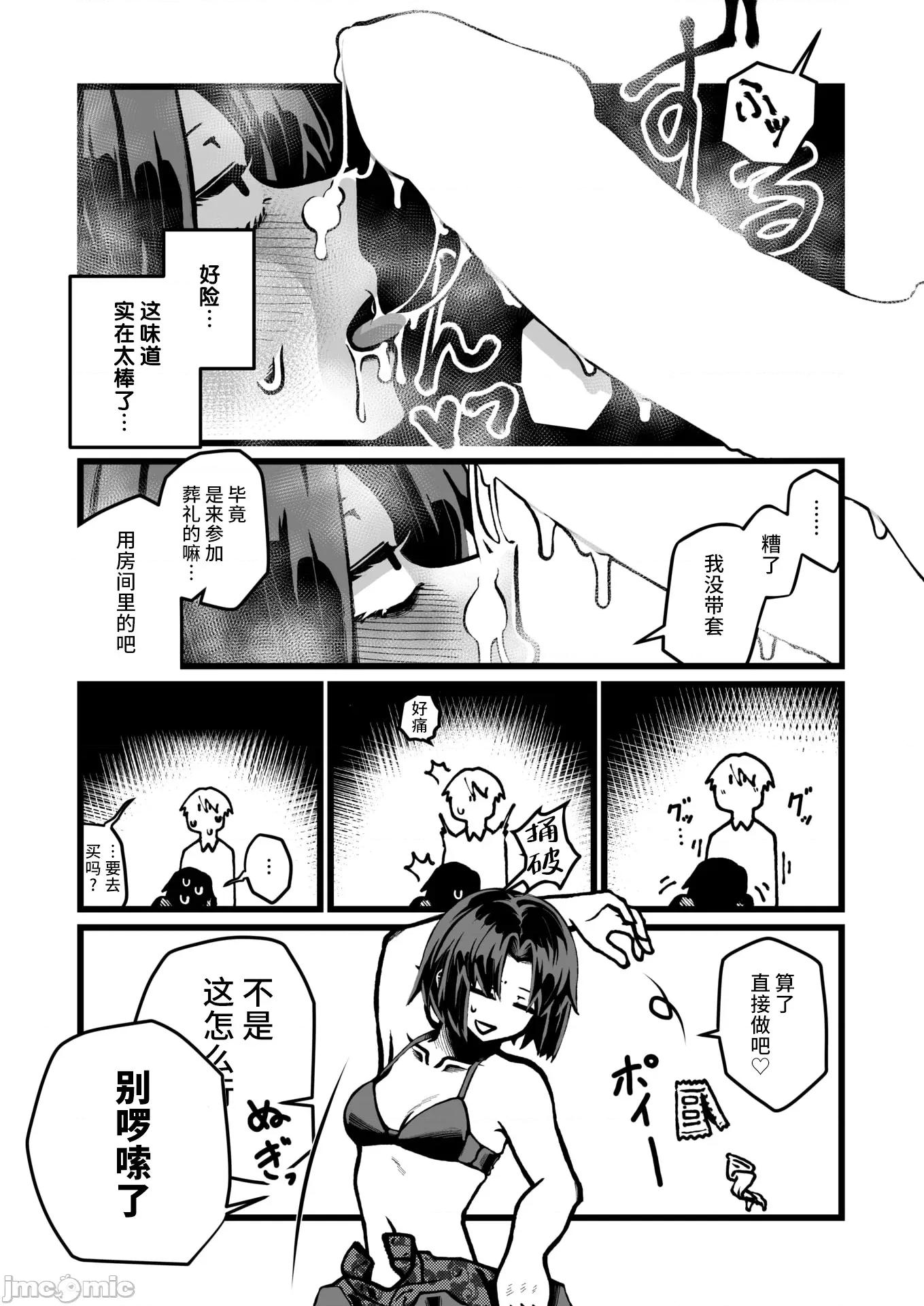 WEEKLY快乐天周刊连载合集 [超勇汉化组x]WEEKLY快乐天 2025 No.13 第37页