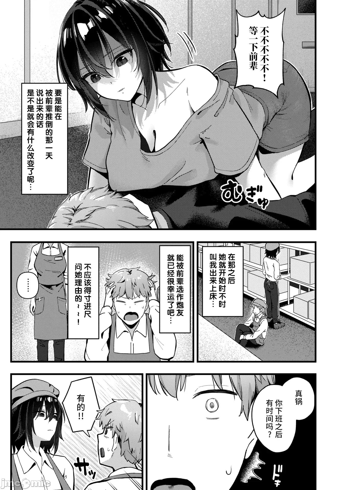 WEEKLY快乐天周刊连载合集 [超勇汉化组x]WEEKLY快乐天 2025 No.14 第4页
