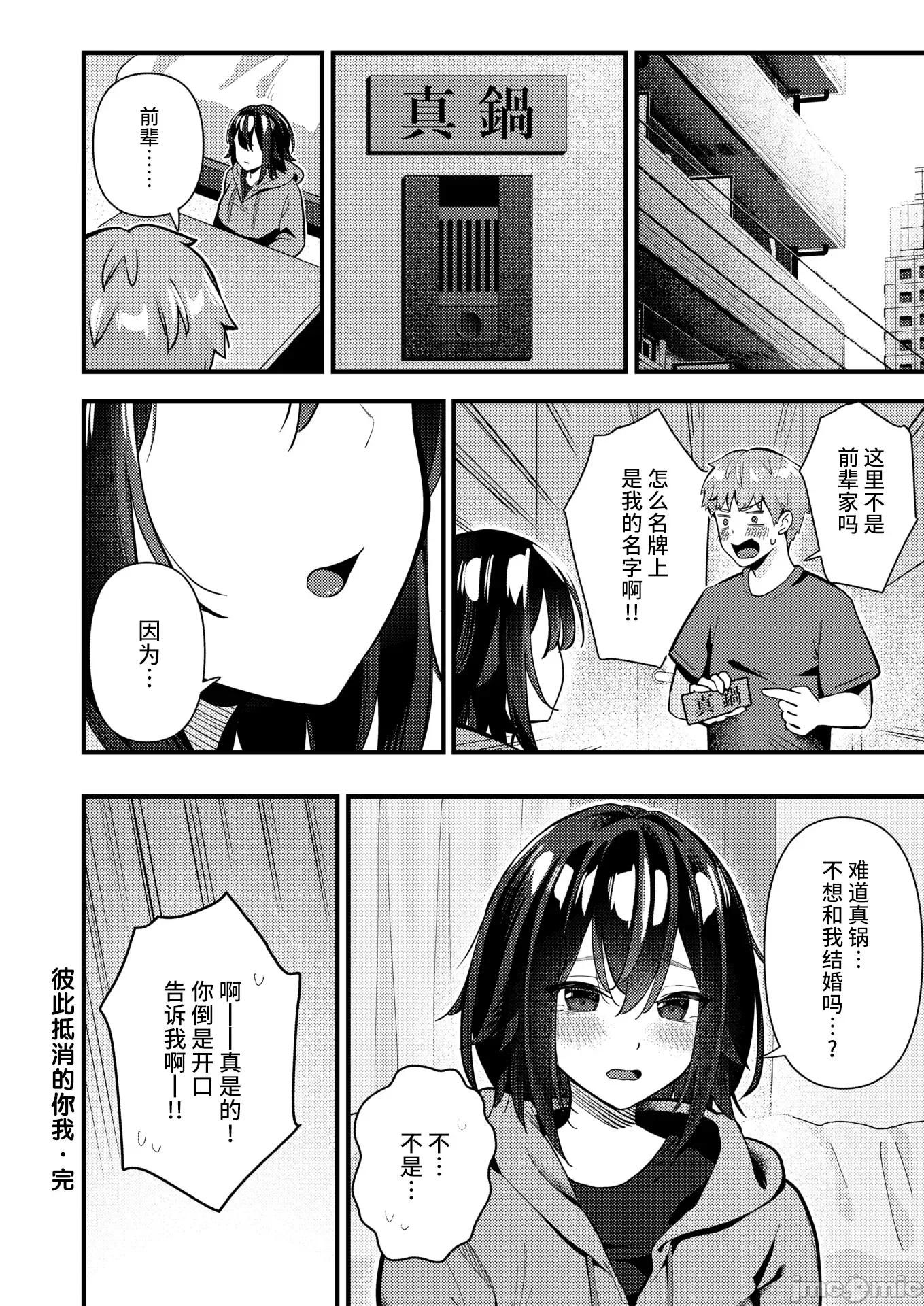 WEEKLY快乐天周刊连载合集 [超勇汉化组x]WEEKLY快乐天 2025 No.14 第23页