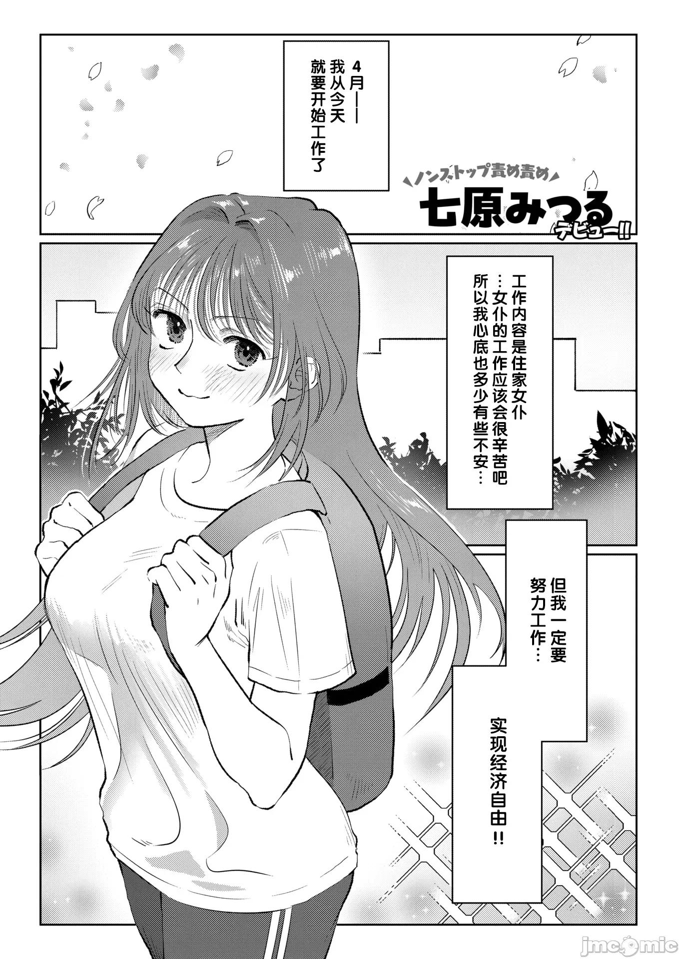 WEEKLY快乐天周刊连载合集 [超勇汉化组x]WEEKLY快乐天 2025 No.14 第24页