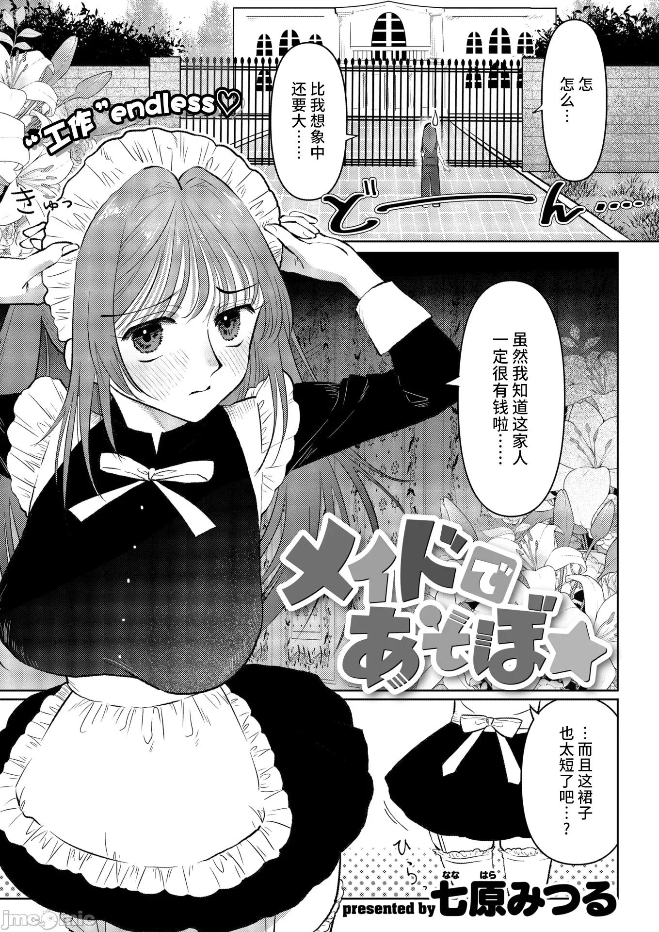 WEEKLY快乐天周刊连载合集 [超勇汉化组x]WEEKLY快乐天 2025 No.14 第26页