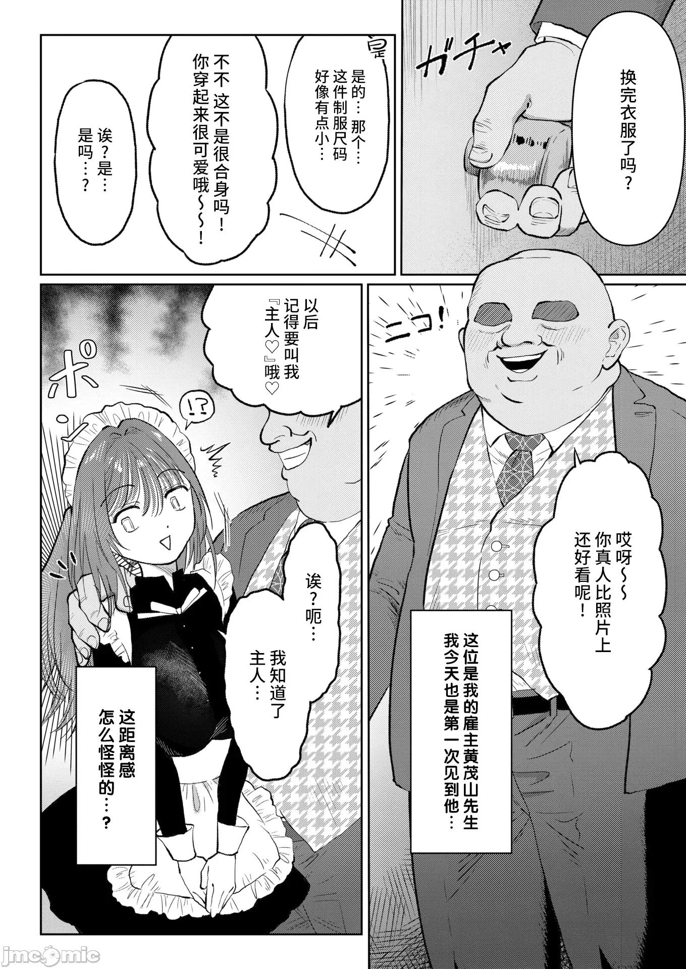 WEEKLY快乐天周刊连载合集 [超勇汉化组x]WEEKLY快乐天 2025 No.14 第27页