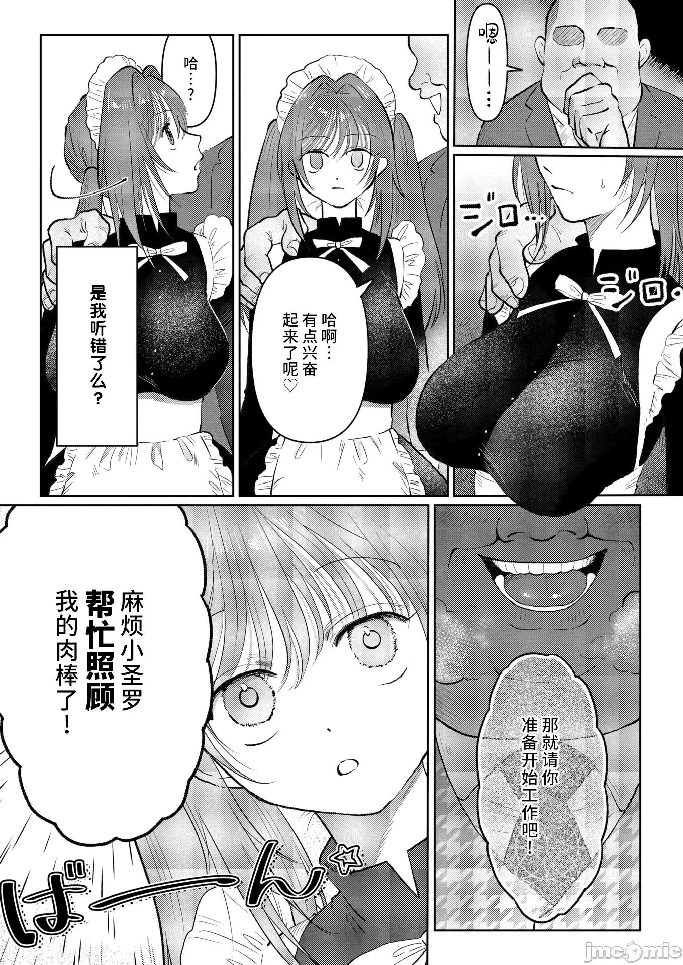 WEEKLY快乐天周刊连载合集 [超勇汉化组x]WEEKLY快乐天 2025 No.14 第28页