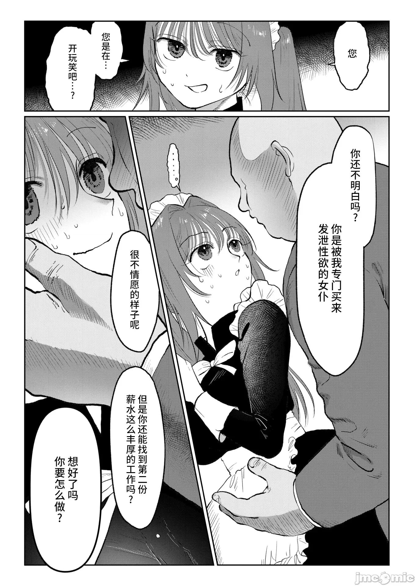 WEEKLY快乐天周刊连载合集 [超勇汉化组x]WEEKLY快乐天 2025 No.14 第29页