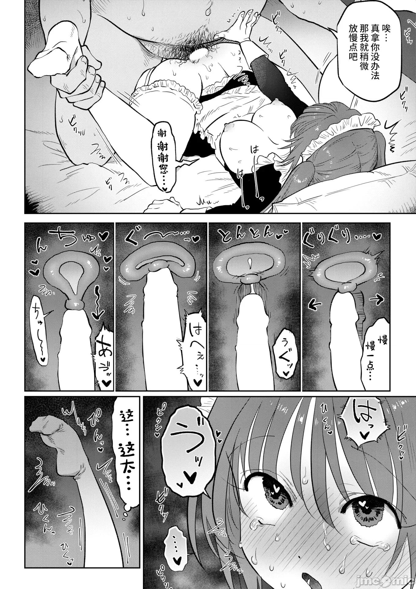 WEEKLY快乐天周刊连载合集 [超勇汉化组x]WEEKLY快乐天 2025 No.14 第37页