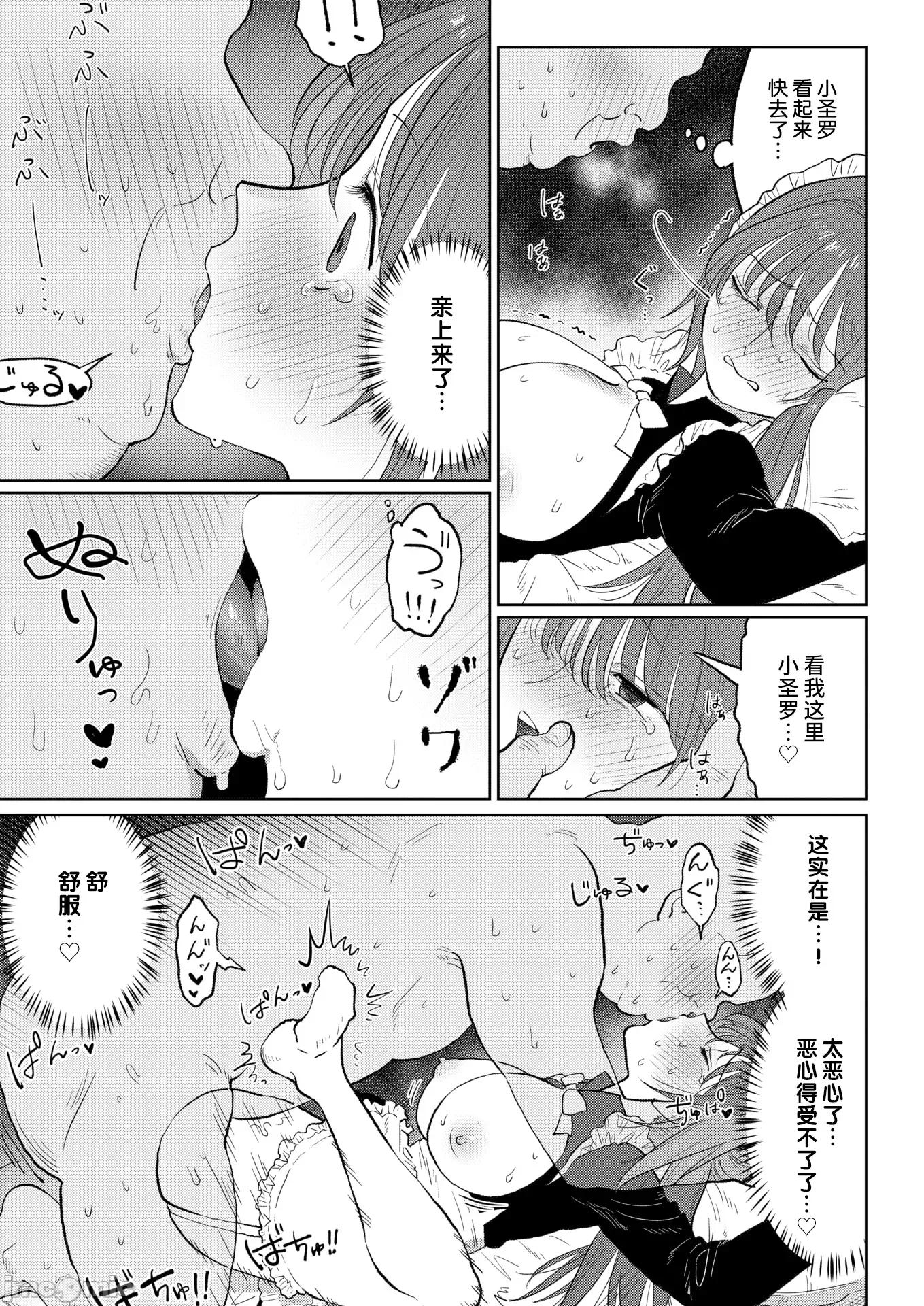 WEEKLY快乐天周刊连载合集 [超勇汉化组x]WEEKLY快乐天 2025 No.14 第38页