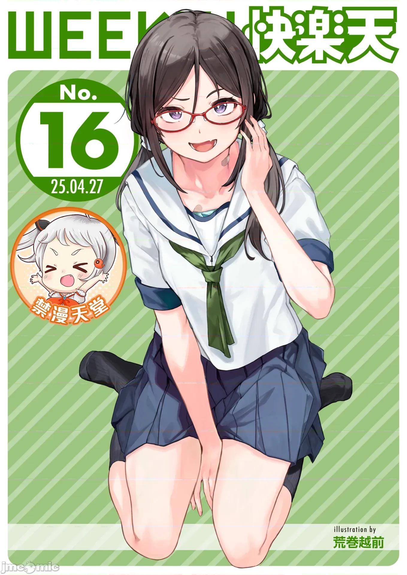 WEEKLY快乐天周刊连载合集 [超勇汉化组x]WEEKLY快乐天 2025 No.16 第1页