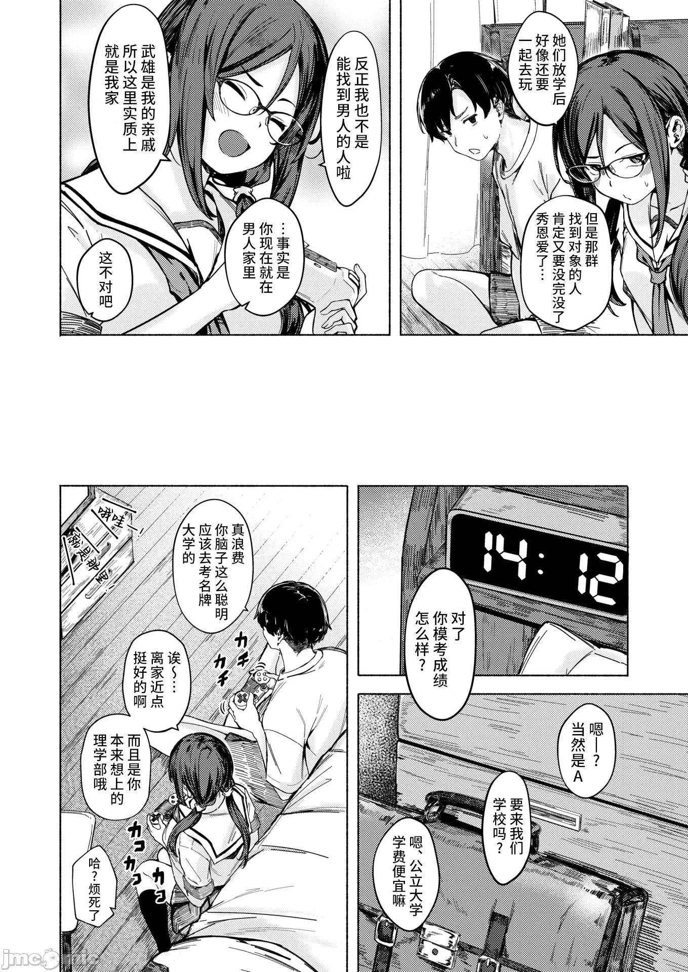 WEEKLY快乐天周刊连载合集 [超勇汉化组x]WEEKLY快乐天 2025 No.16 第5页