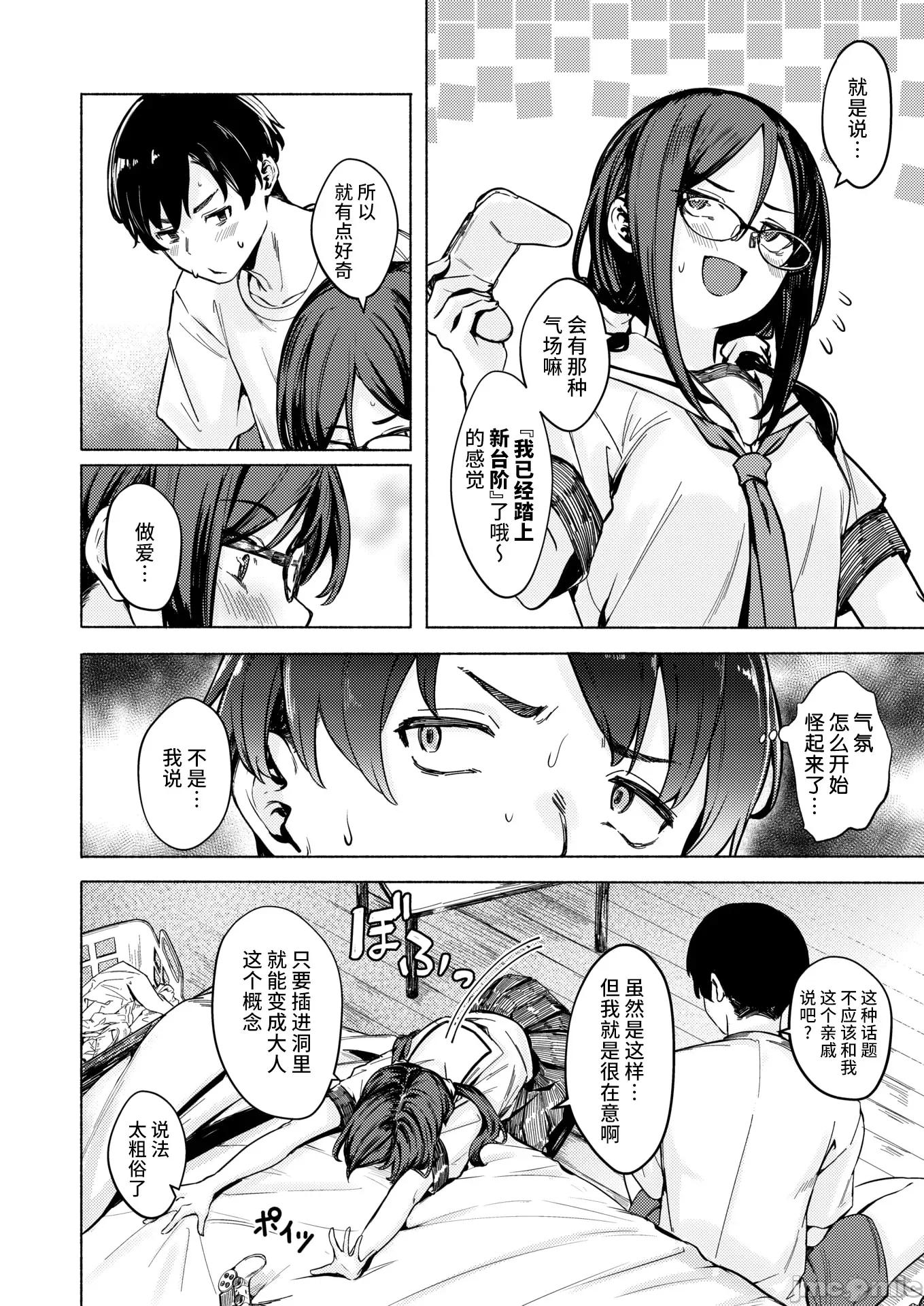 WEEKLY快乐天周刊连载合集 [超勇汉化组x]WEEKLY快乐天 2025 No.16 第7页