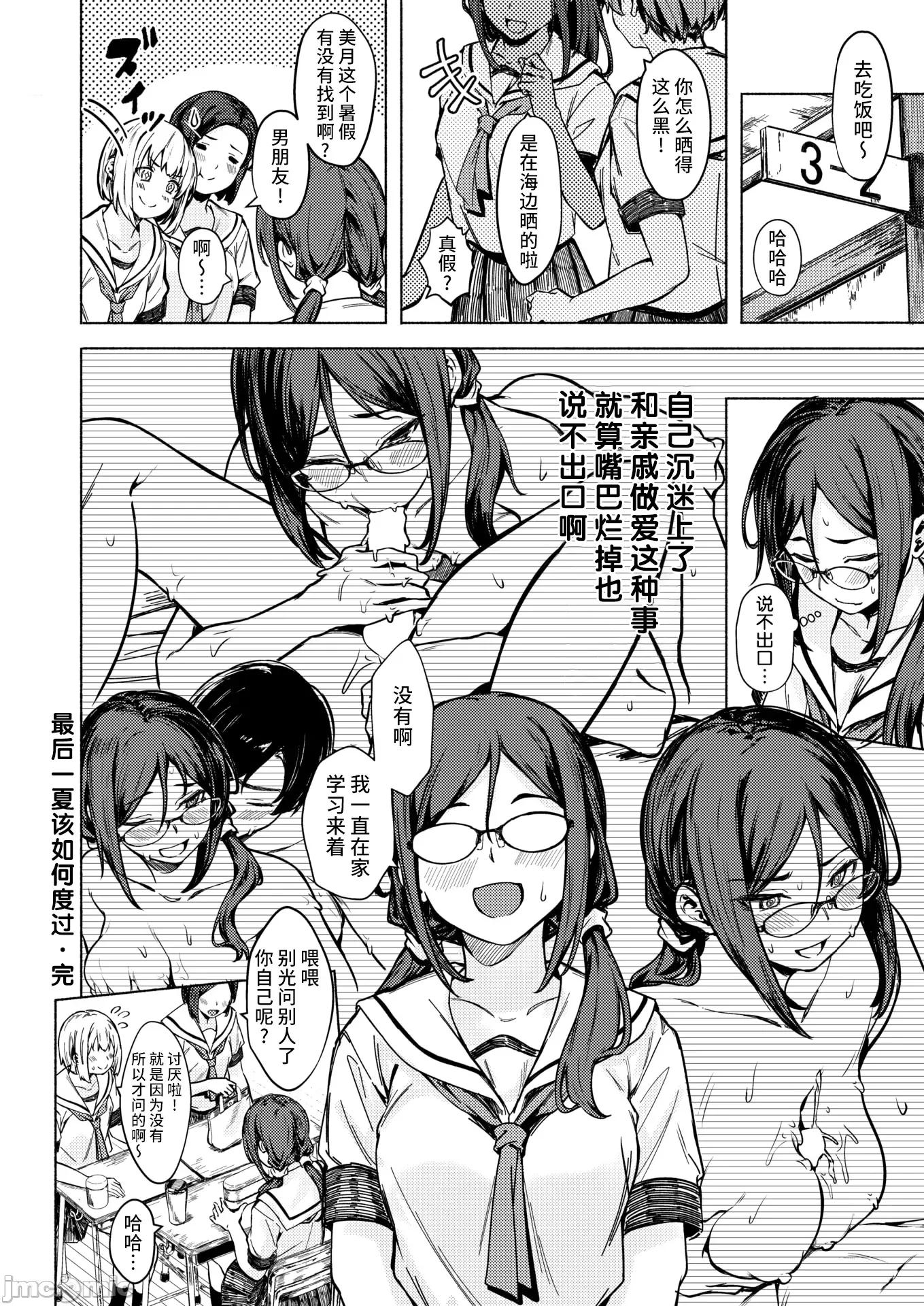 WEEKLY快乐天周刊连载合集 [超勇汉化组x]WEEKLY快乐天 2025 No.16 第37页