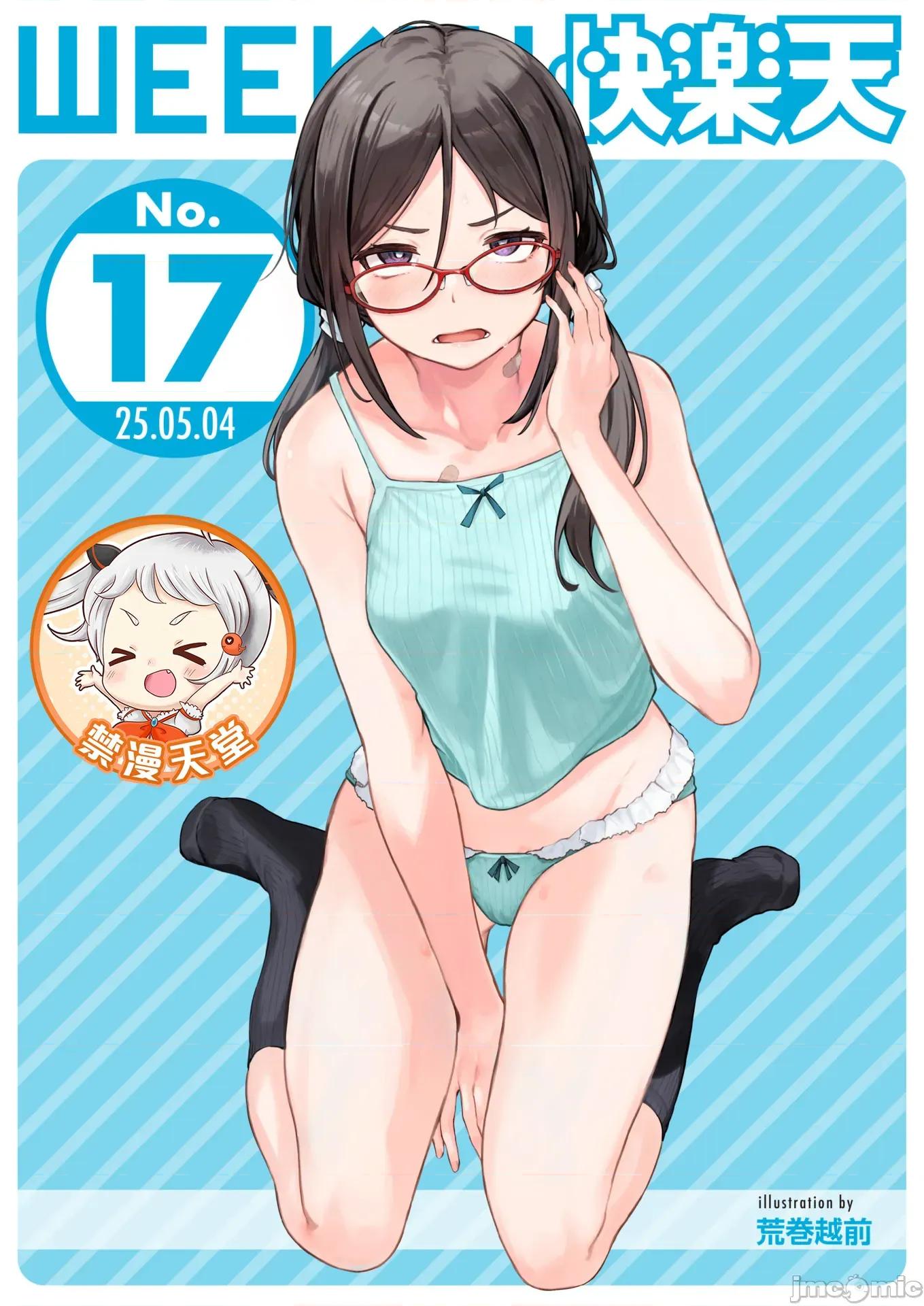 WEEKLY快乐天周刊连载合集 [超勇汉化组x]WEEKLY快乐天 2025 No.17 第1页