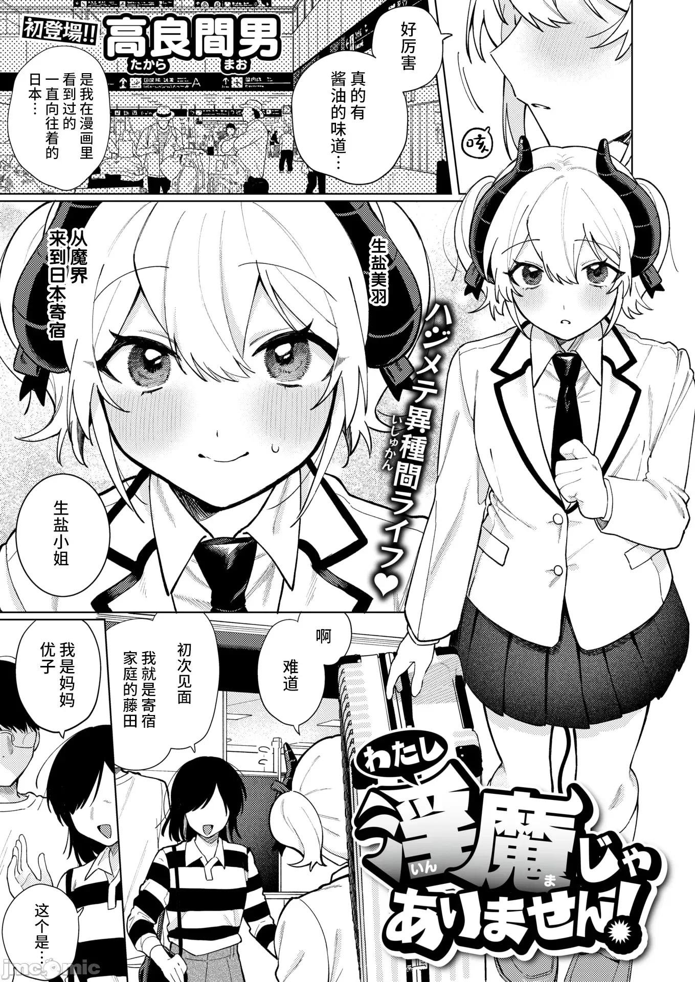 WEEKLY快乐天周刊连载合集 [超勇汉化组x]WEEKLY快乐天 2025 No.17 第2页