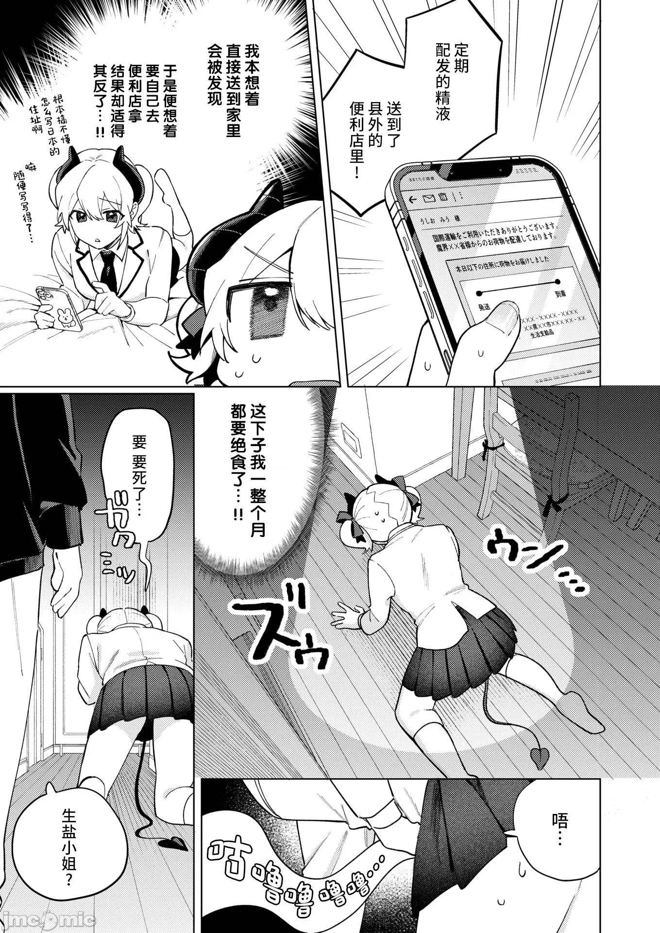 WEEKLY快乐天周刊连载合集 [超勇汉化组x]WEEKLY快乐天 2025 No.17 第6页