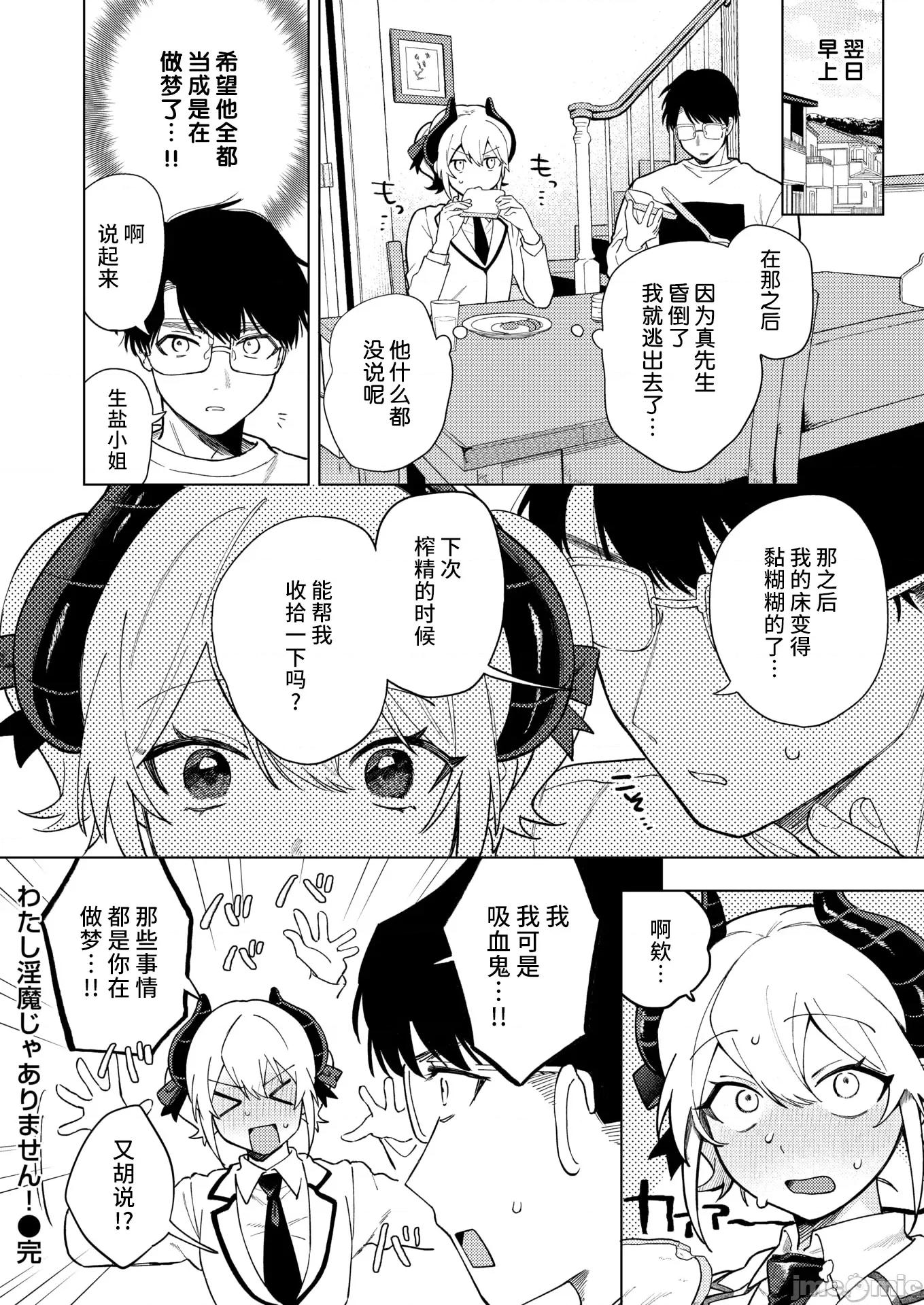 WEEKLY快乐天周刊连载合集 [超勇汉化组x]WEEKLY快乐天 2025 No.17 第25页