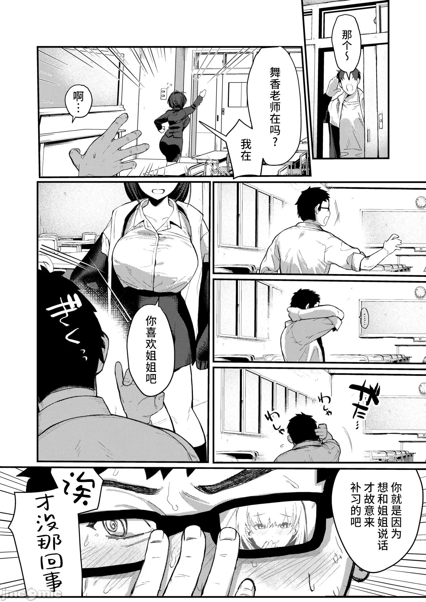 WEEKLY快乐天周刊连载合集 [超勇汉化组x]WEEKLY快乐天 2025 No.18 第5页