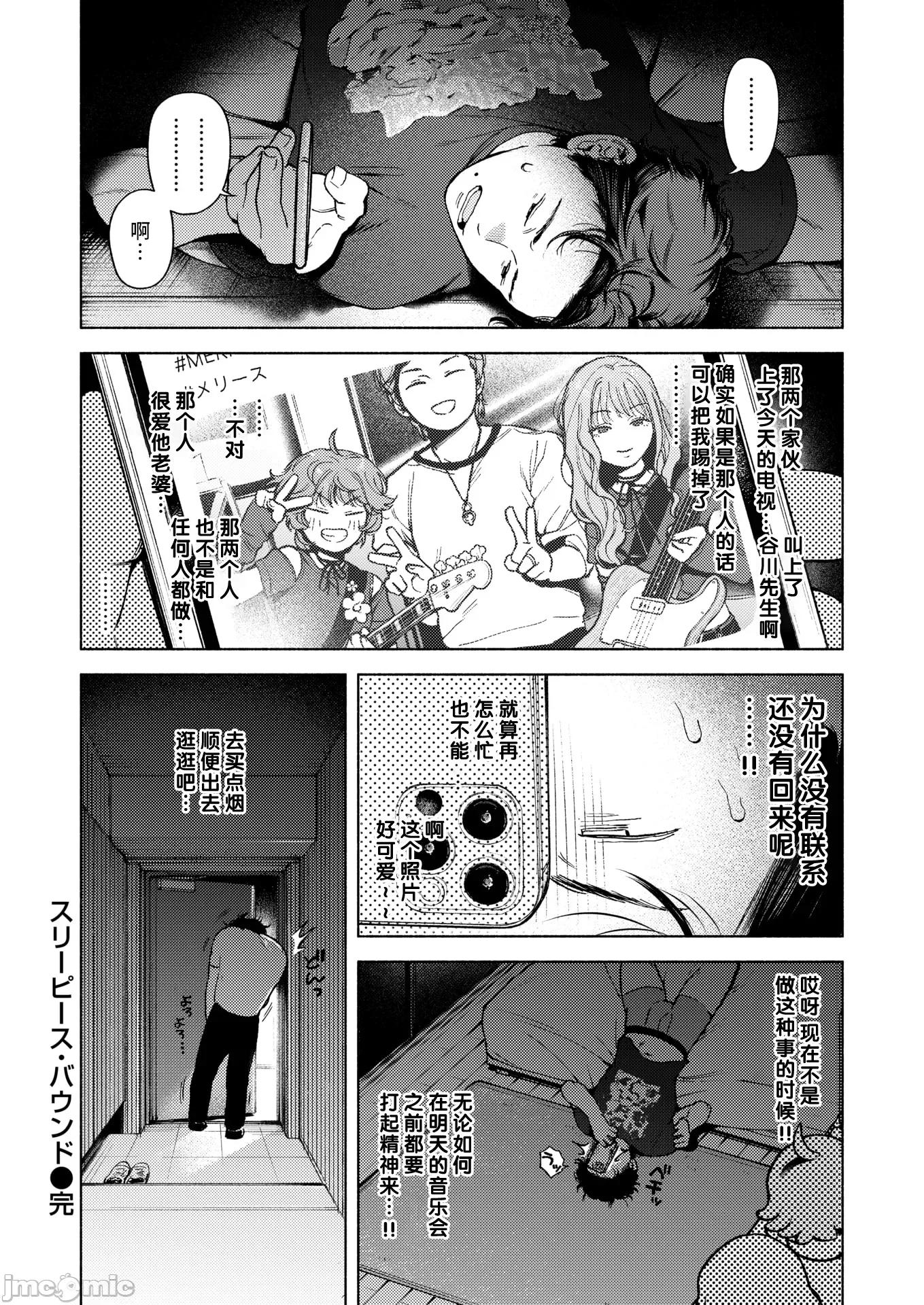 WEEKLY快乐天周刊连载合集 [超勇汉化组x]WEEKLY快乐天 2025 No.18 第33页