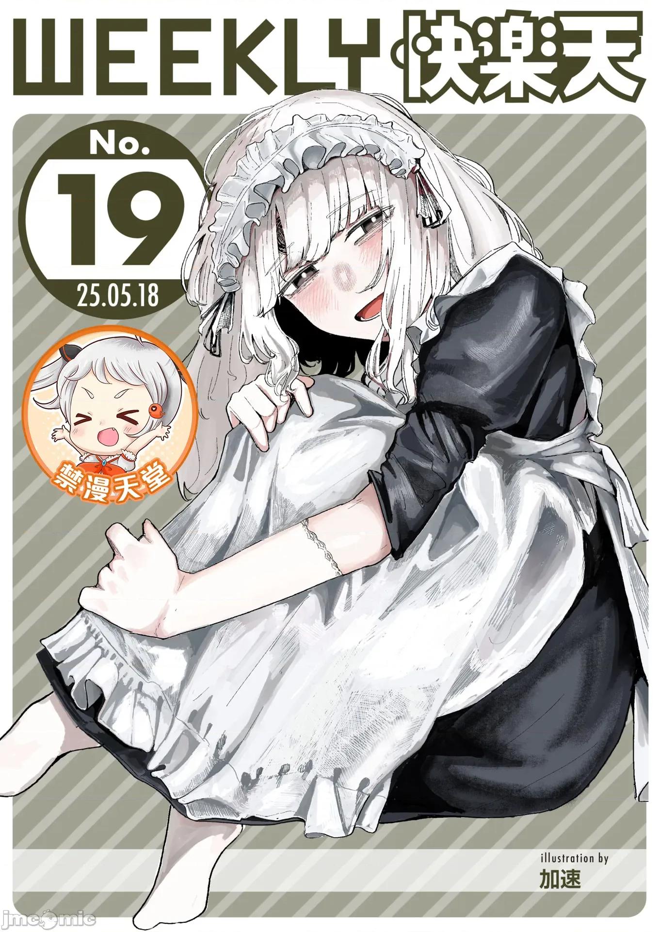 WEEKLY快乐天周刊连载合集 WEEKLY快乐天 2025 No.19 第1页