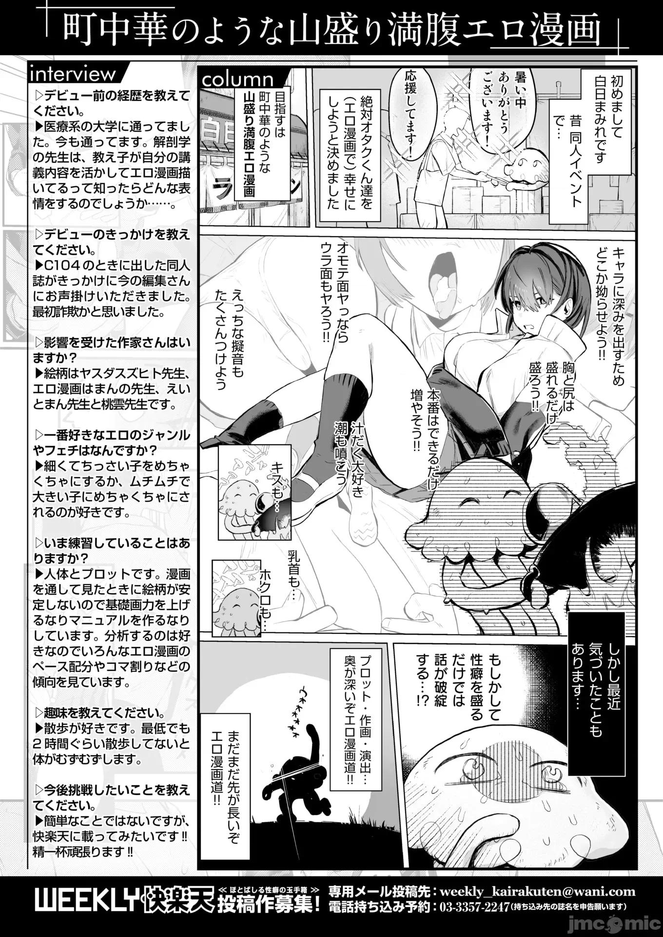 WEEKLY快乐天周刊连载合集 WEEKLY快乐天 2025 No.19 第34页