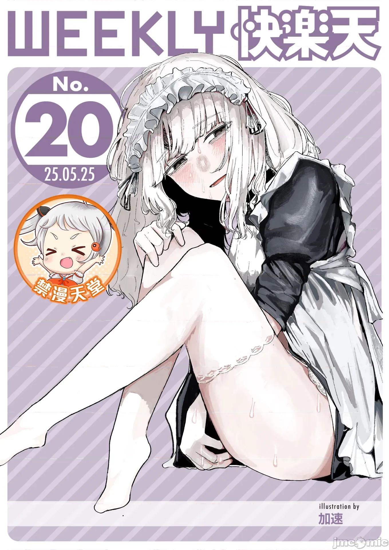 WEEKLY快乐天周刊连载合集 [超勇汉化组x]WEEKLY快乐天 2025 No.20 第1页