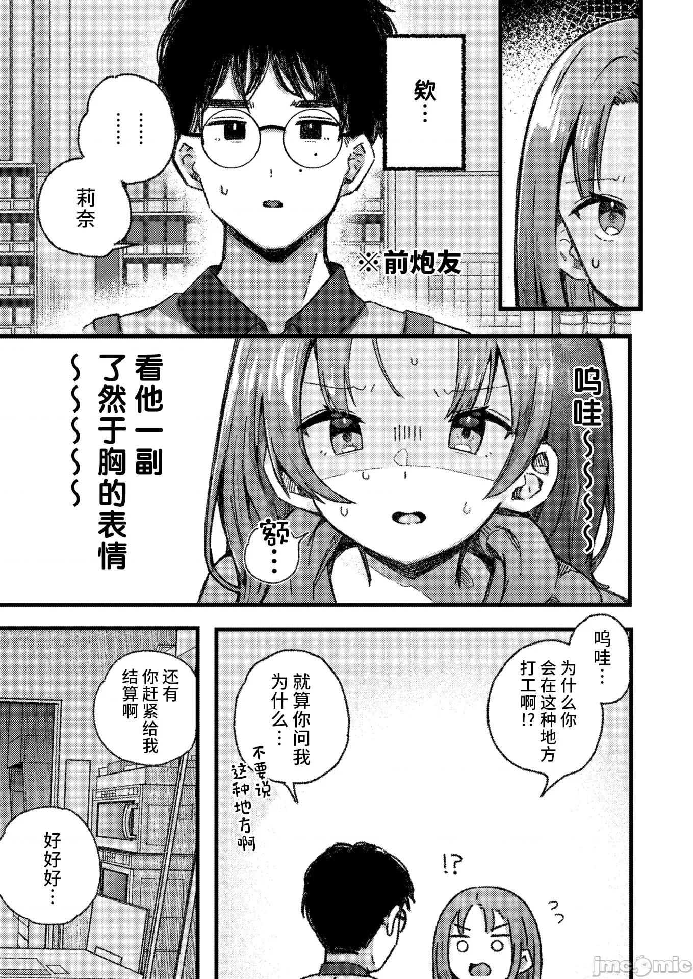 WEEKLY快乐天周刊连载合集 [超勇汉化组x]WEEKLY快乐天 2025 No.20 第8页
