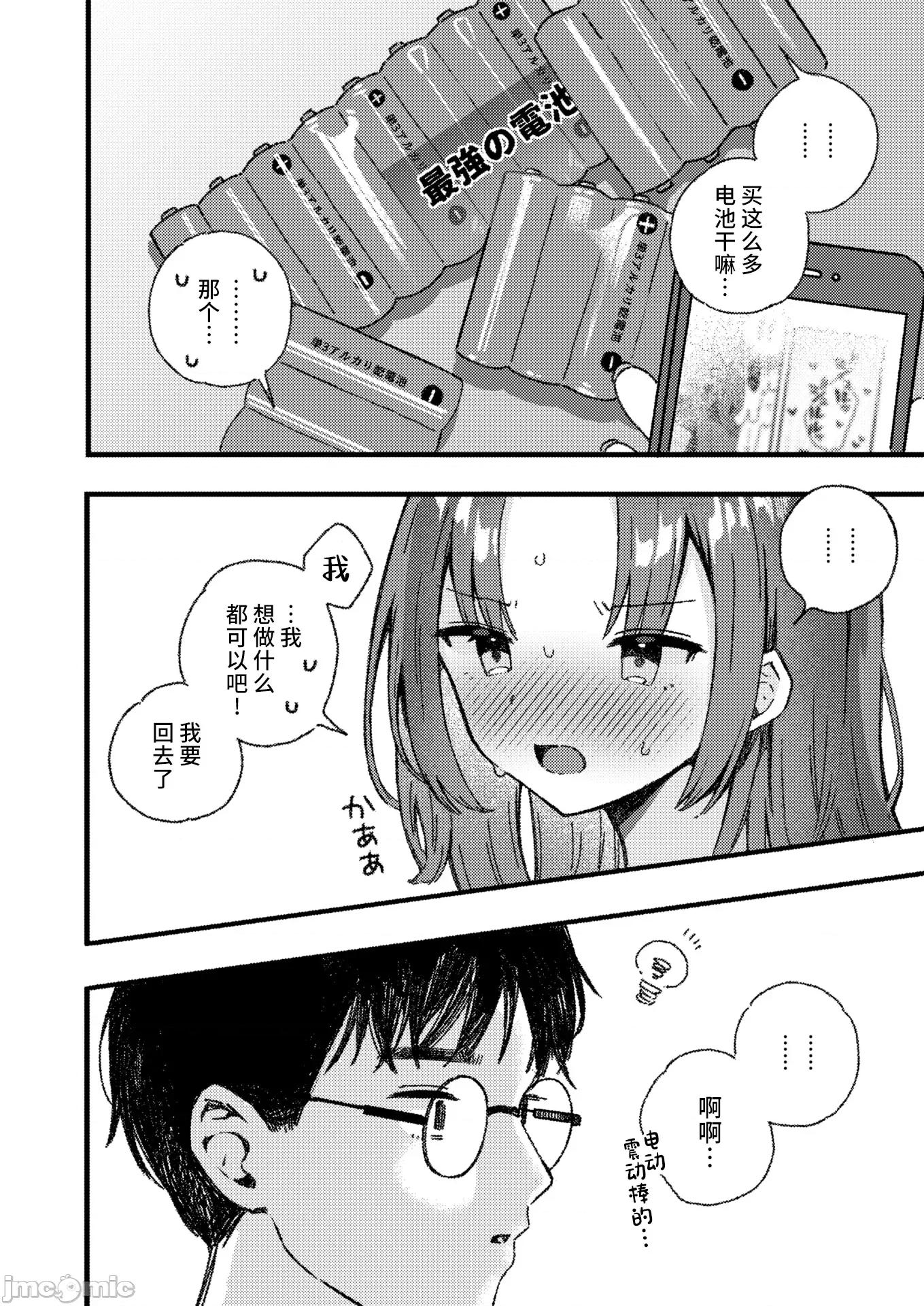 WEEKLY快乐天周刊连载合集 [超勇汉化组x]WEEKLY快乐天 2025 No.20 第9页