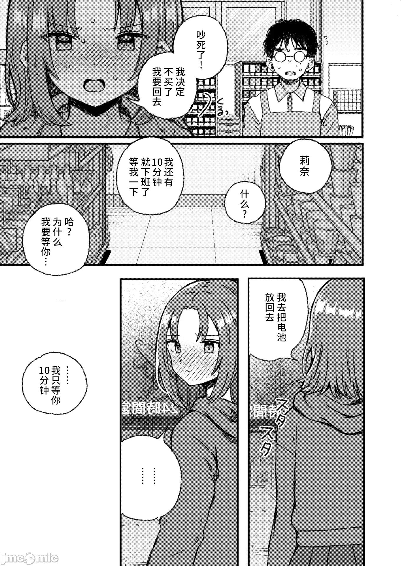 WEEKLY快乐天周刊连载合集 [超勇汉化组x]WEEKLY快乐天 2025 No.20 第10页
