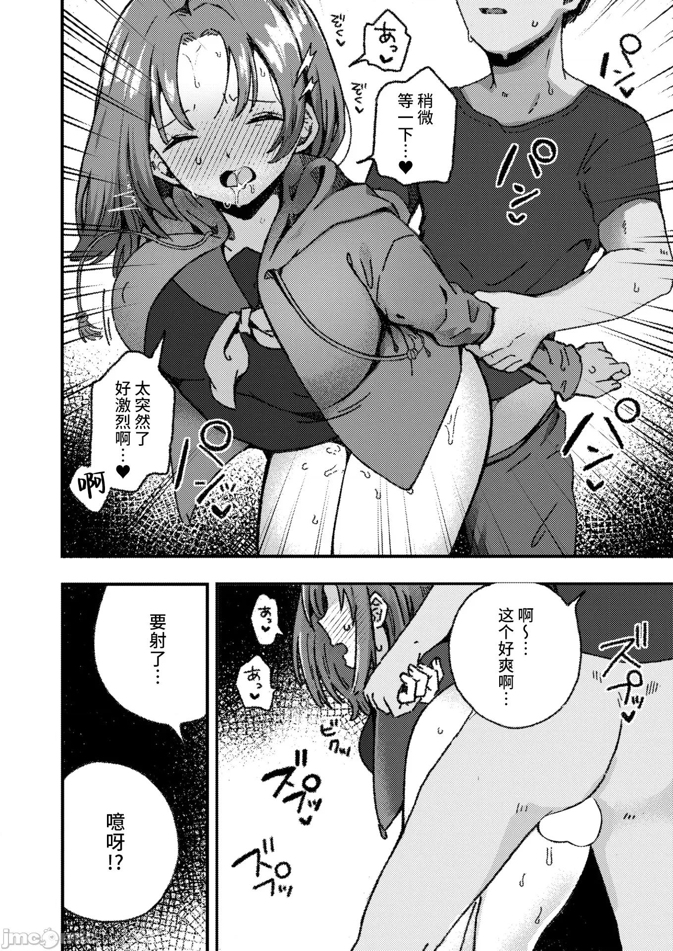 WEEKLY快乐天周刊连载合集 [超勇汉化组x]WEEKLY快乐天 2025 No.20 第23页