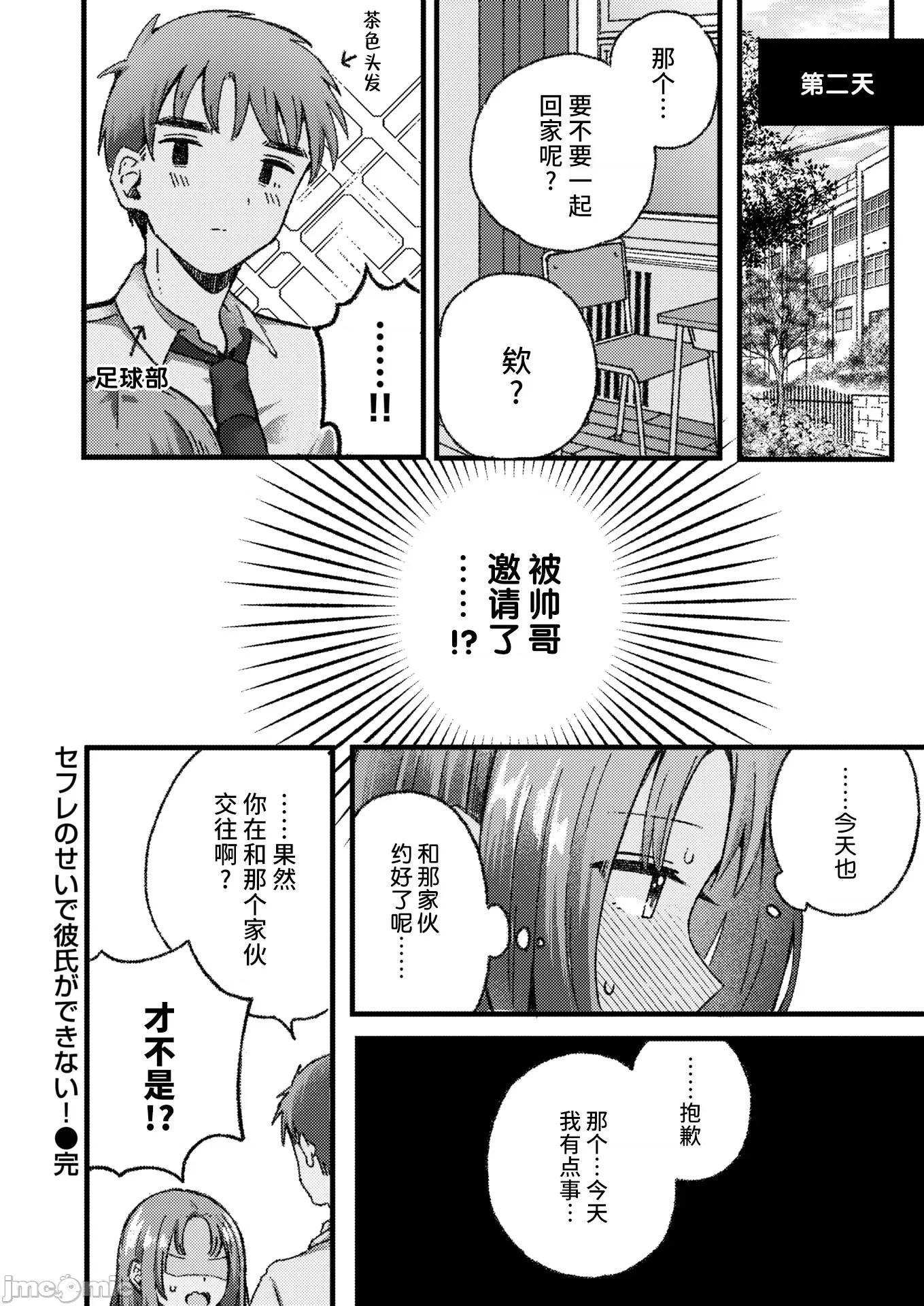WEEKLY快乐天周刊连载合集 [超勇汉化组x]WEEKLY快乐天 2025 No.20 第25页