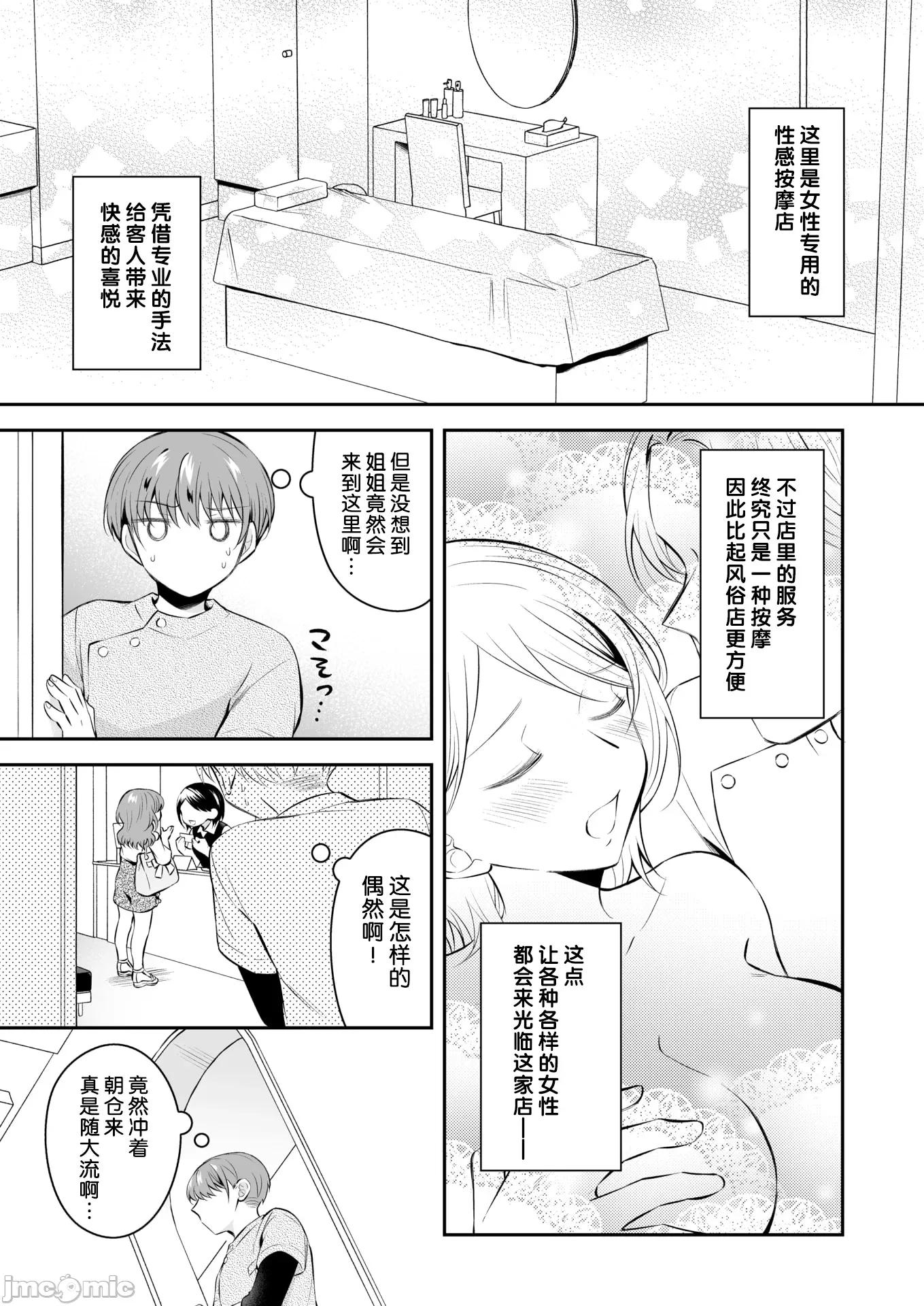 WEEKLY快乐天周刊连载合集 [超勇汉化组x]WEEKLY快乐天 2025 No.20 第28页