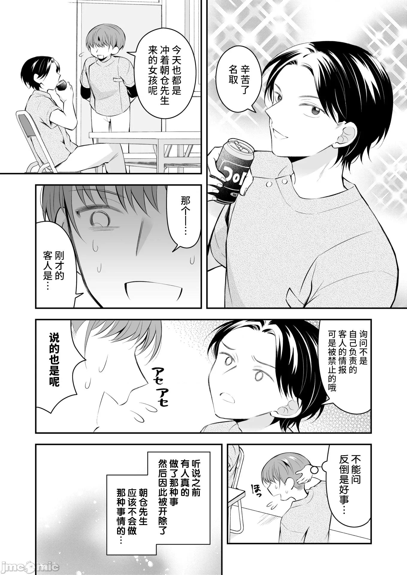 WEEKLY快乐天周刊连载合集 [超勇汉化组x]WEEKLY快乐天 2025 No.20 第29页
