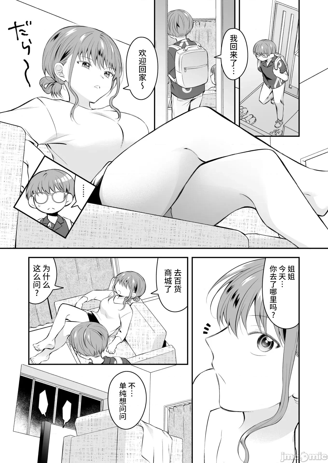 WEEKLY快乐天周刊连载合集 [超勇汉化组x]WEEKLY快乐天 2025 No.20 第30页