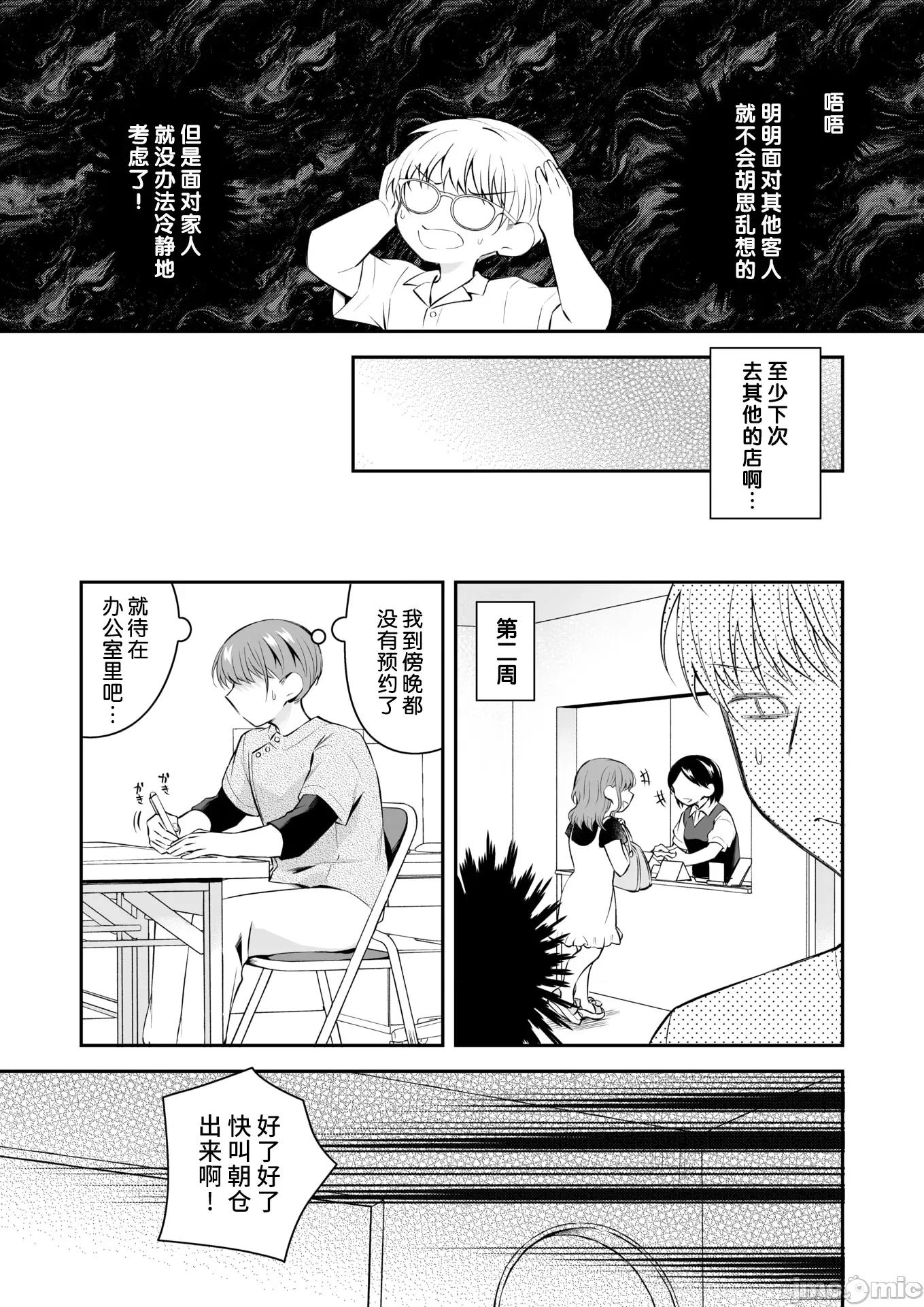 WEEKLY快乐天周刊连载合集 [超勇汉化组x]WEEKLY快乐天 2025 No.20 第32页