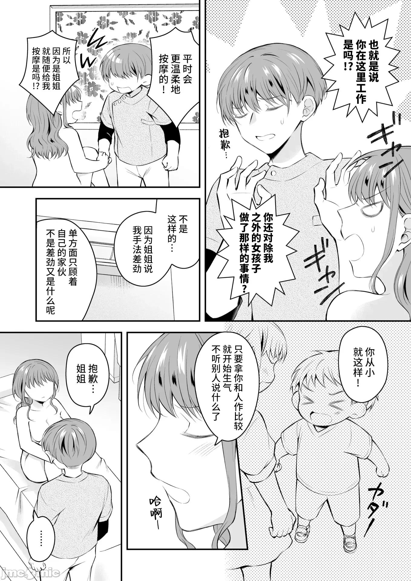 WEEKLY快乐天周刊连载合集 [超勇汉化组x]WEEKLY快乐天 2025 No.20 第42页