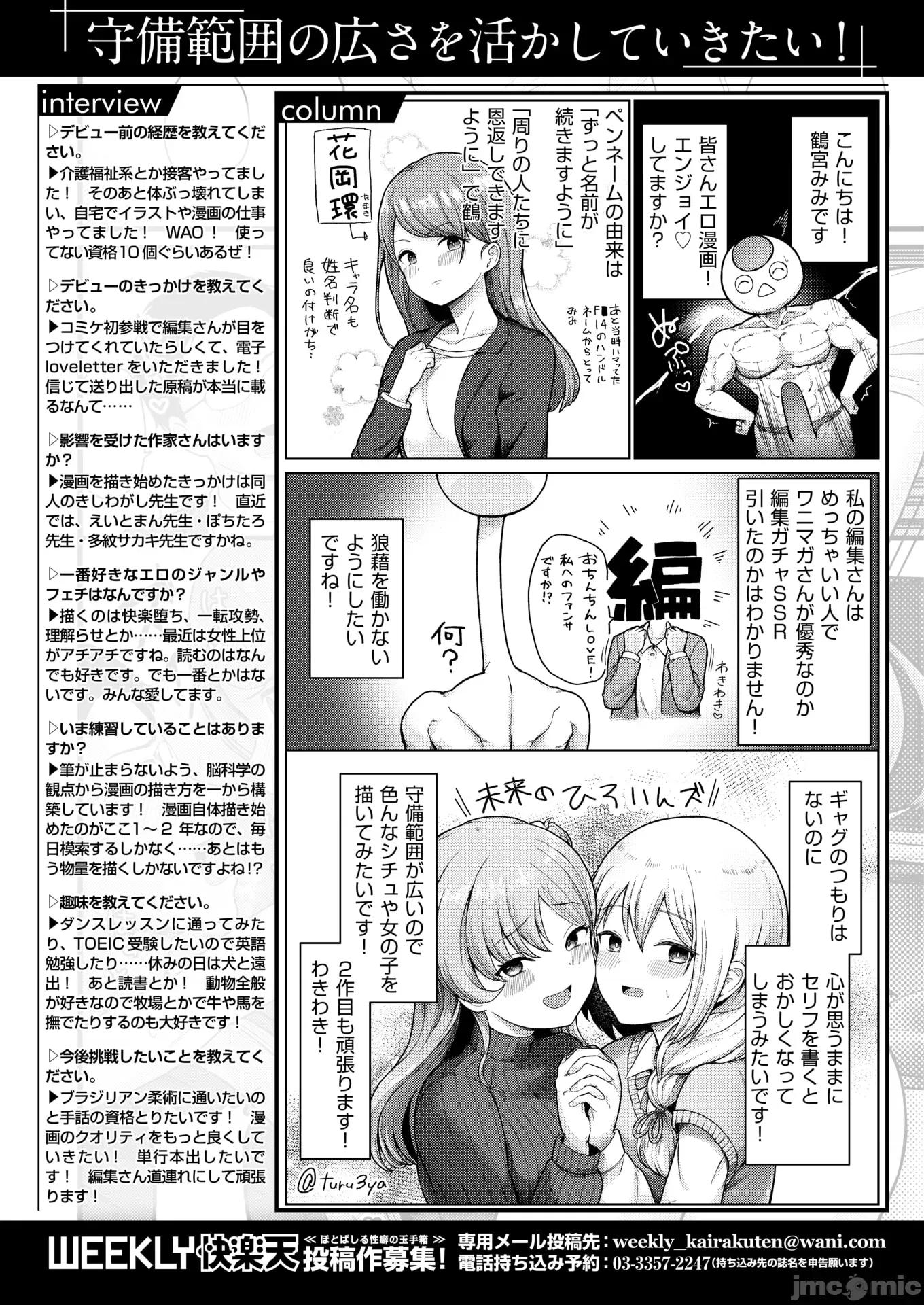 WEEKLY快乐天周刊连载合集 [超勇汉化组x]WEEKLY快乐天 2025 No.20 第55页