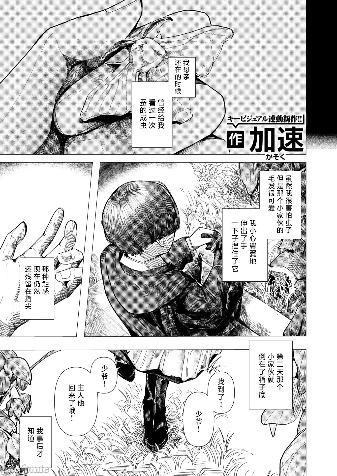 WEEKLY快乐天周刊连载合集 [超勇汉化组x]WEEKLY快乐天 2025 No.21 第2页