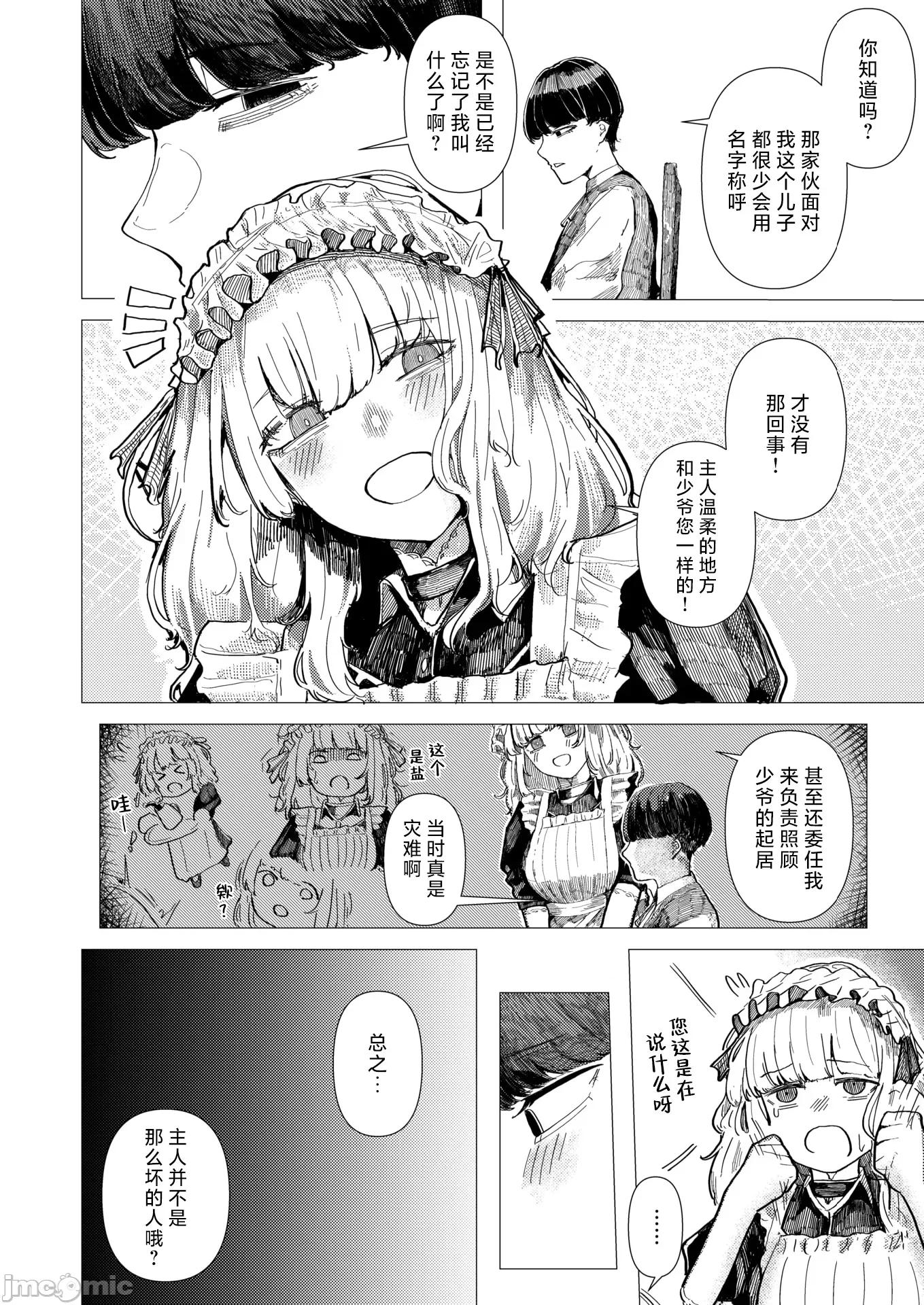 WEEKLY快乐天周刊连载合集 [超勇汉化组x]WEEKLY快乐天 2025 No.21 第5页