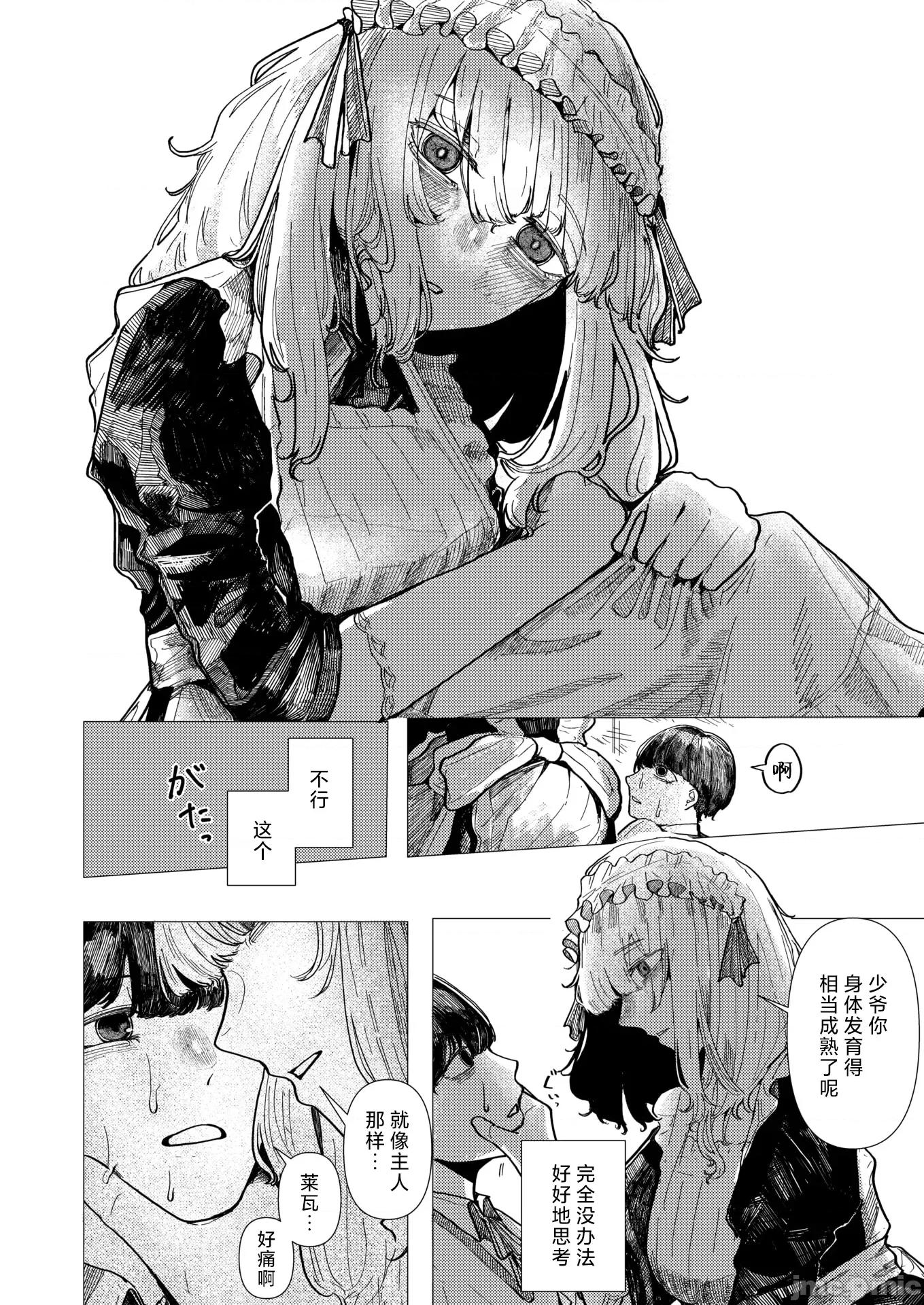 WEEKLY快乐天周刊连载合集 [超勇汉化组x]WEEKLY快乐天 2025 No.21 第9页