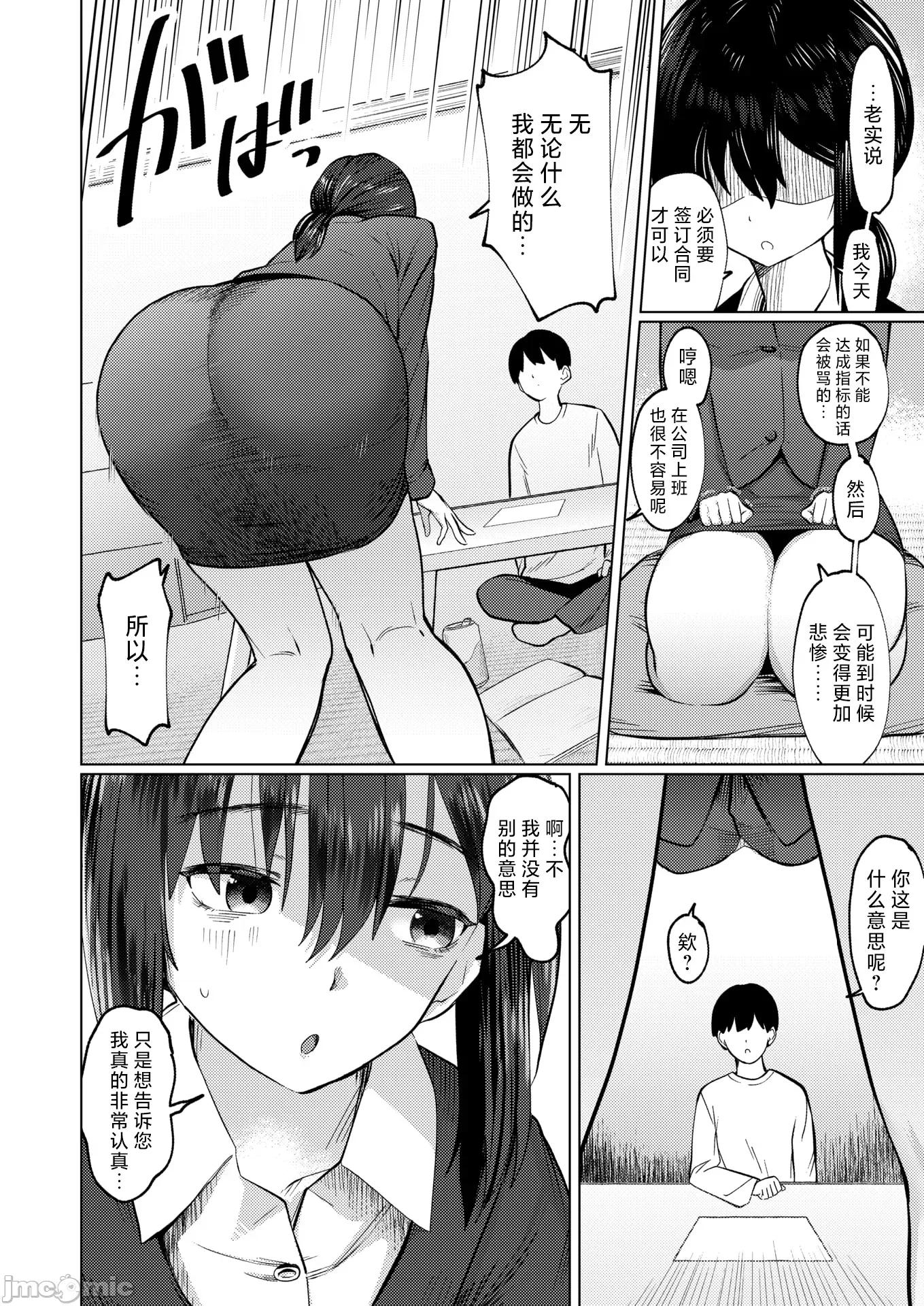 WEEKLY快乐天周刊连载合集 [超勇汉化组x]WEEKLY快乐天 2025 No.21 第31页