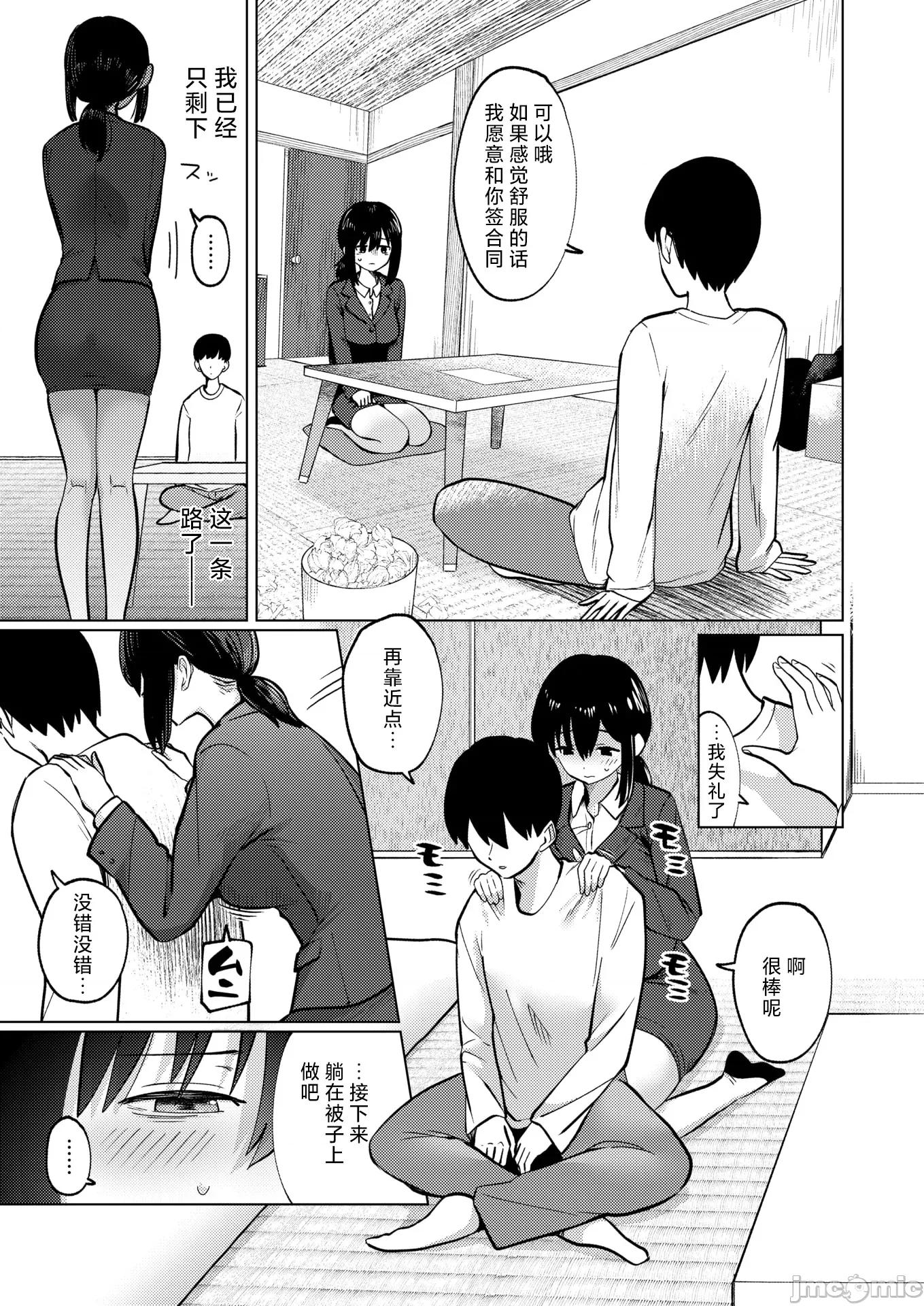 WEEKLY快乐天周刊连载合集 [超勇汉化组x]WEEKLY快乐天 2025 No.21 第34页