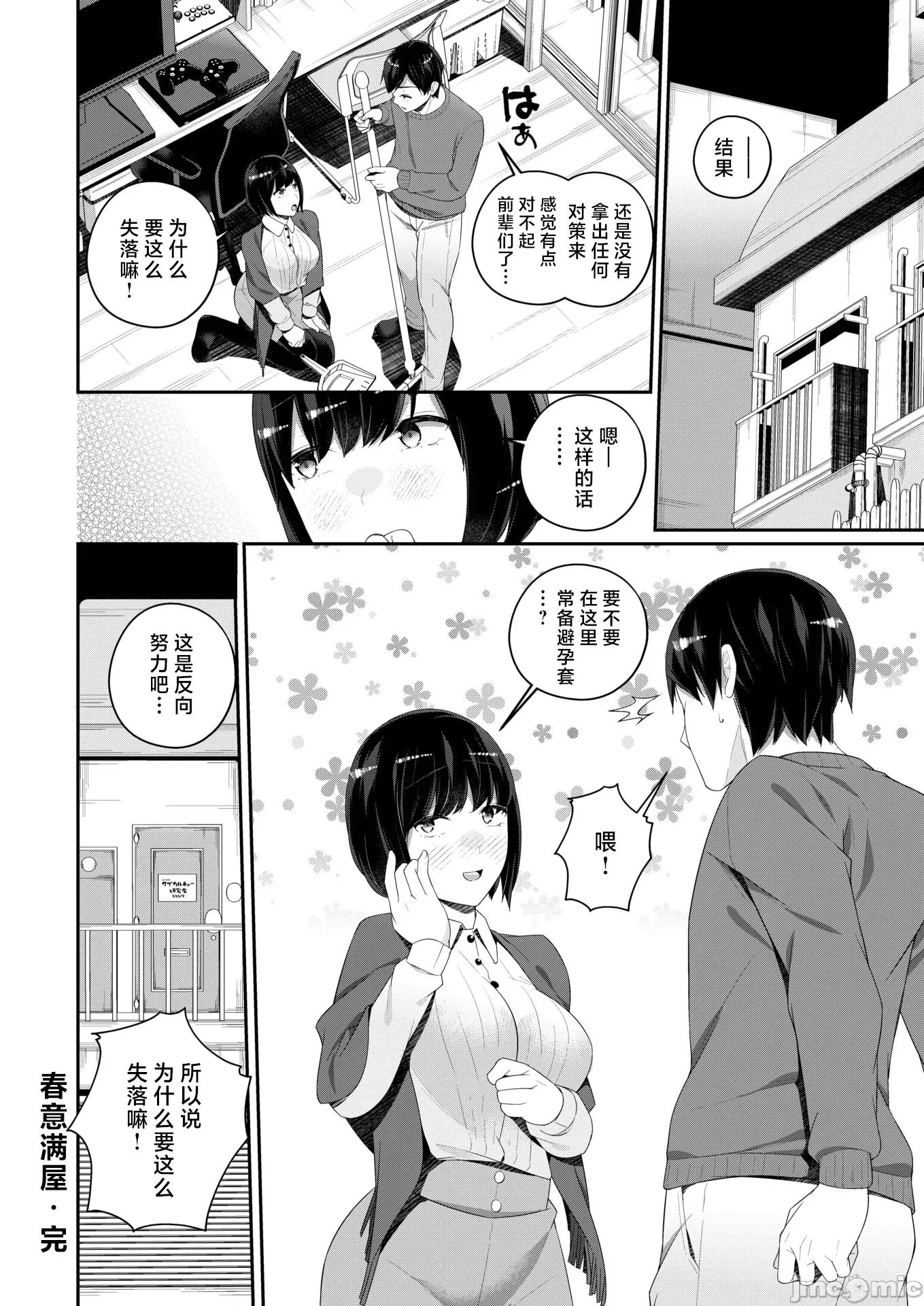 WEEKLY快乐天周刊连载合集 [超勇汉化组x]WEEKLY快乐天 2025 No.22 第47页