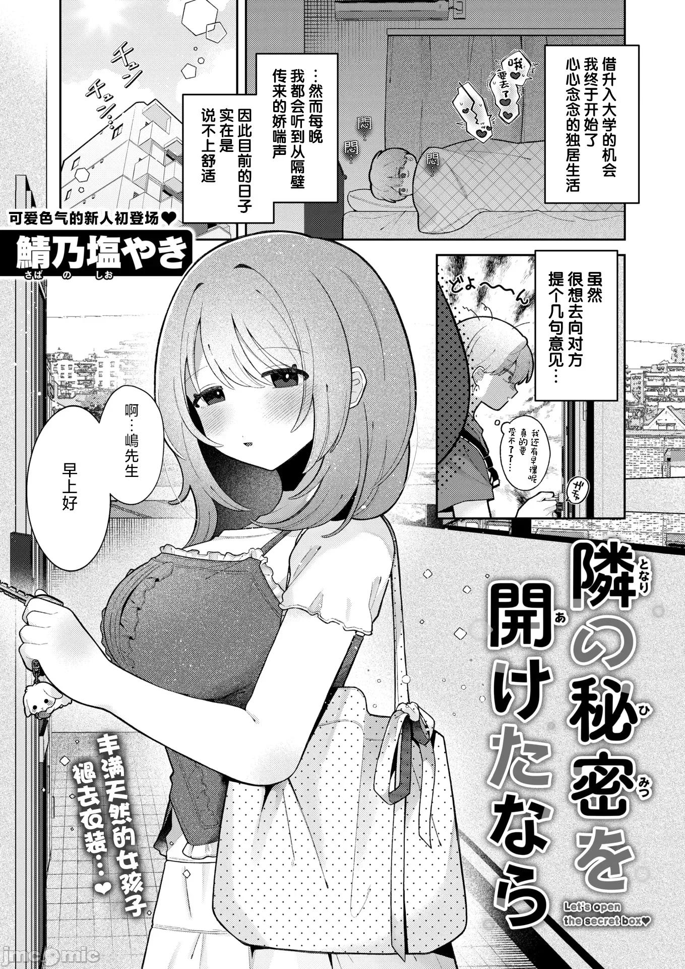WEEKLY快乐天周刊连载合集 [超勇汉化组x] WEEKLY快乐天 2025 No.23 第2页