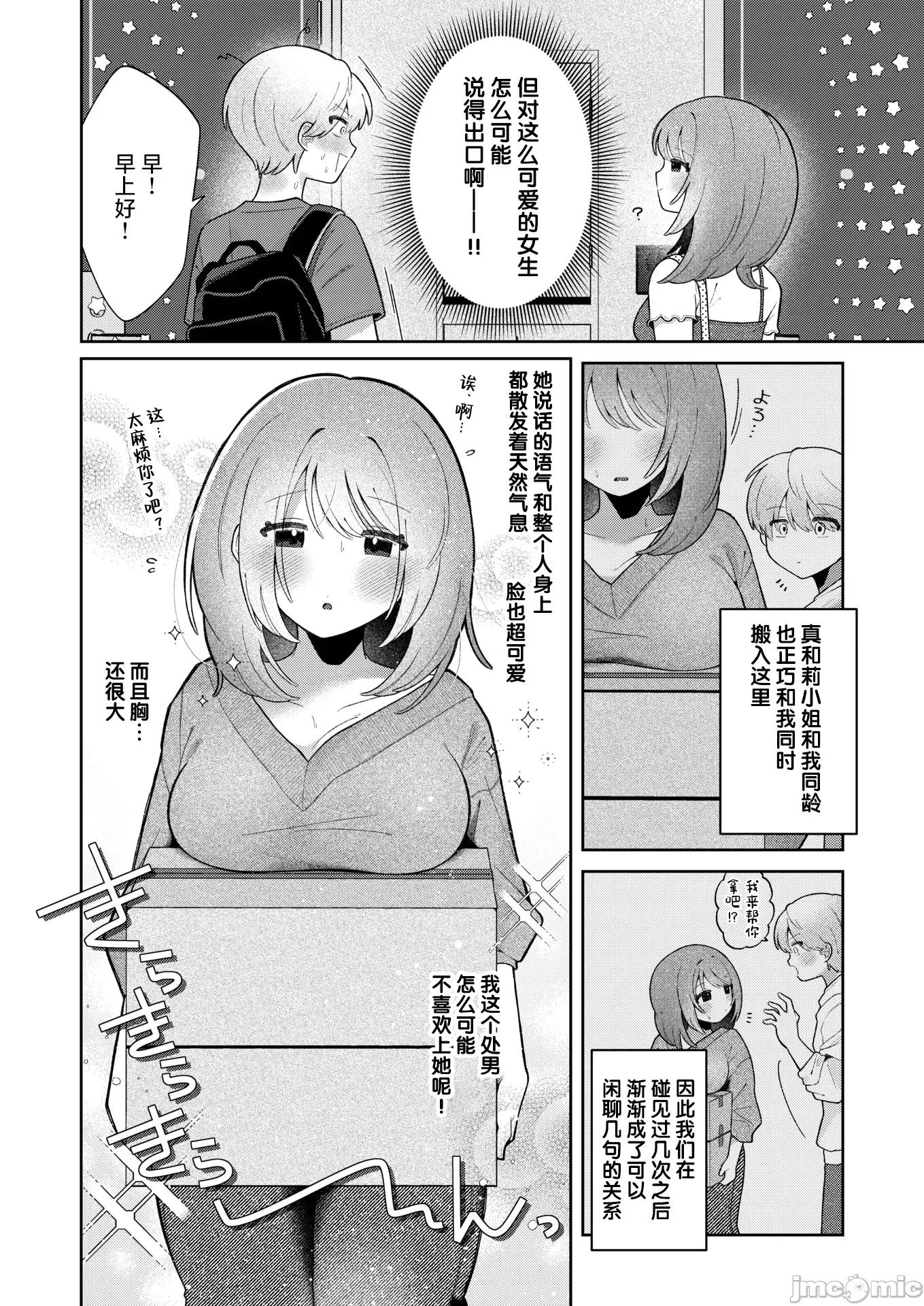 WEEKLY快乐天周刊连载合集 [超勇汉化组x] WEEKLY快乐天 2025 No.23 第3页